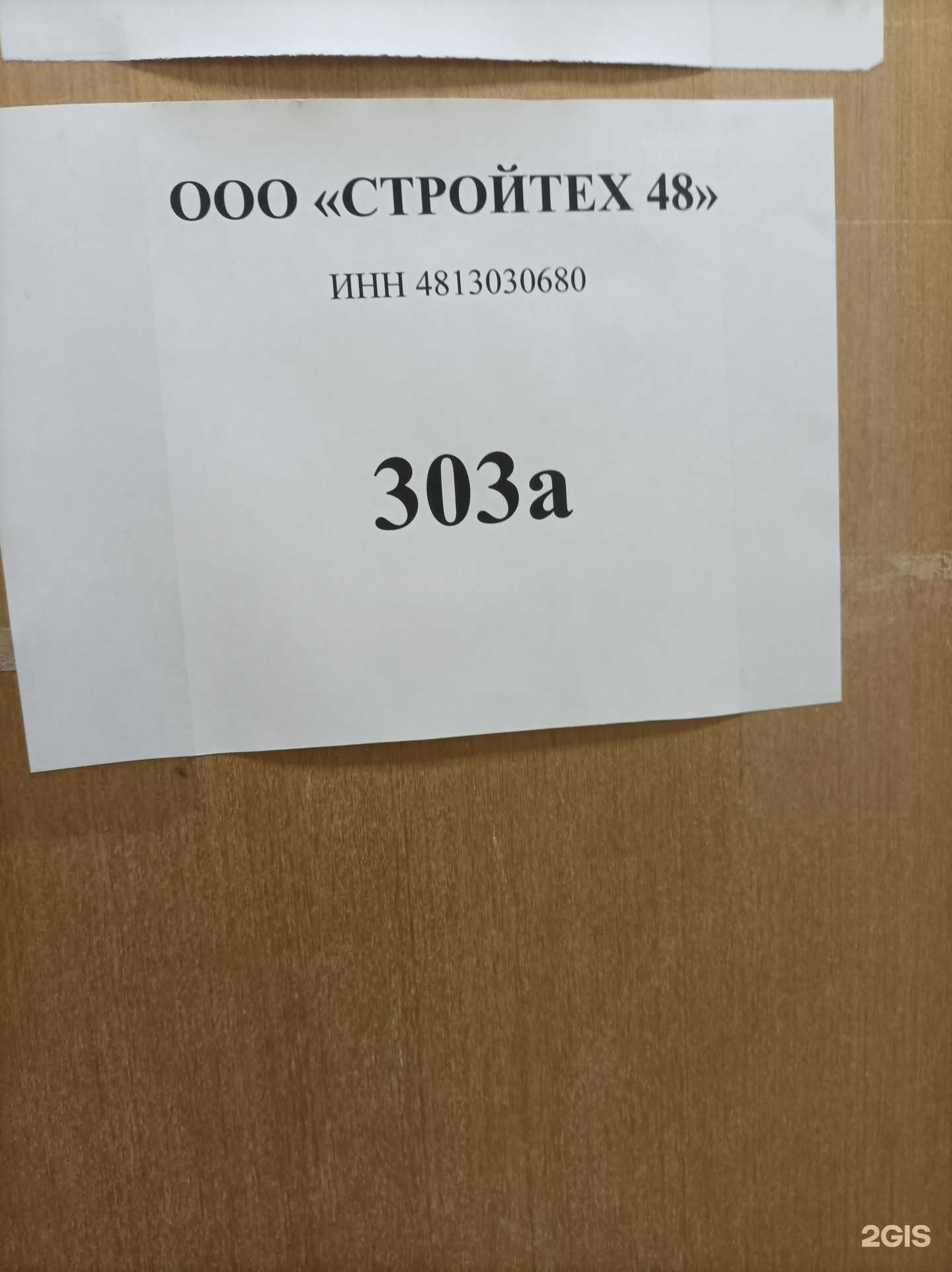 Отзывы на компанию Стройтех48 в г. Липецк c фото