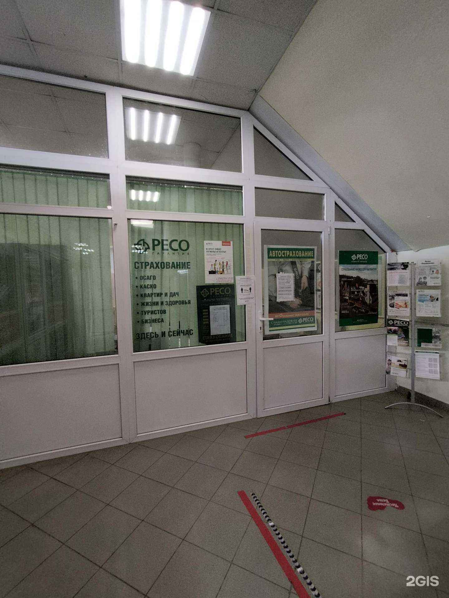 Отзывы на компанию РЕСО-гарантия в Электрогорске c фото