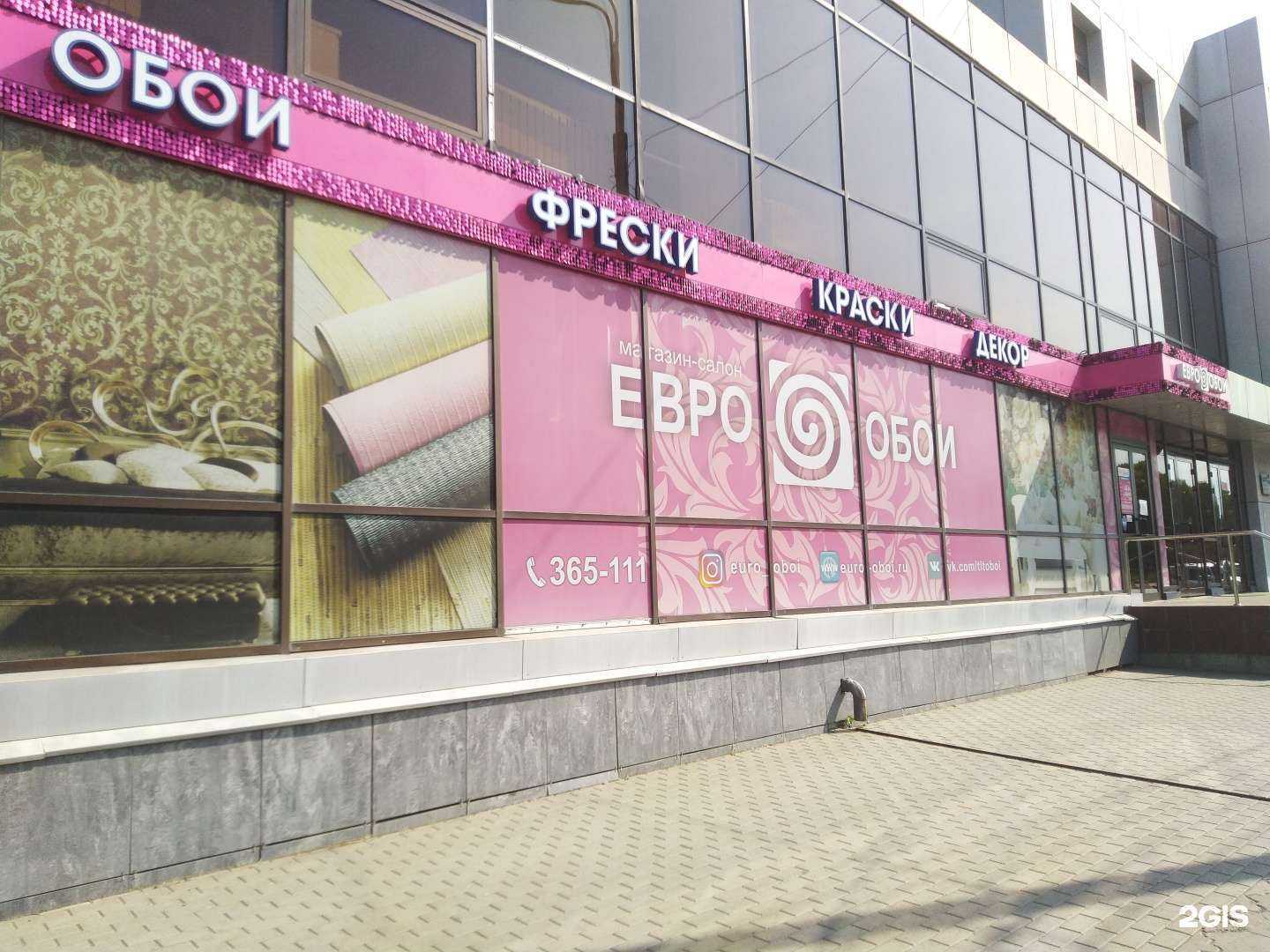 Отзывы на компанию Евро обои в Тольятти c фото