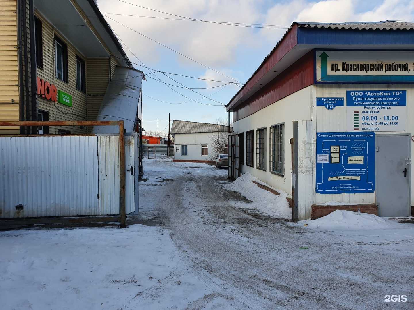 Отзывы на компанию АвтоКиК-ТО в Красноярске c фото