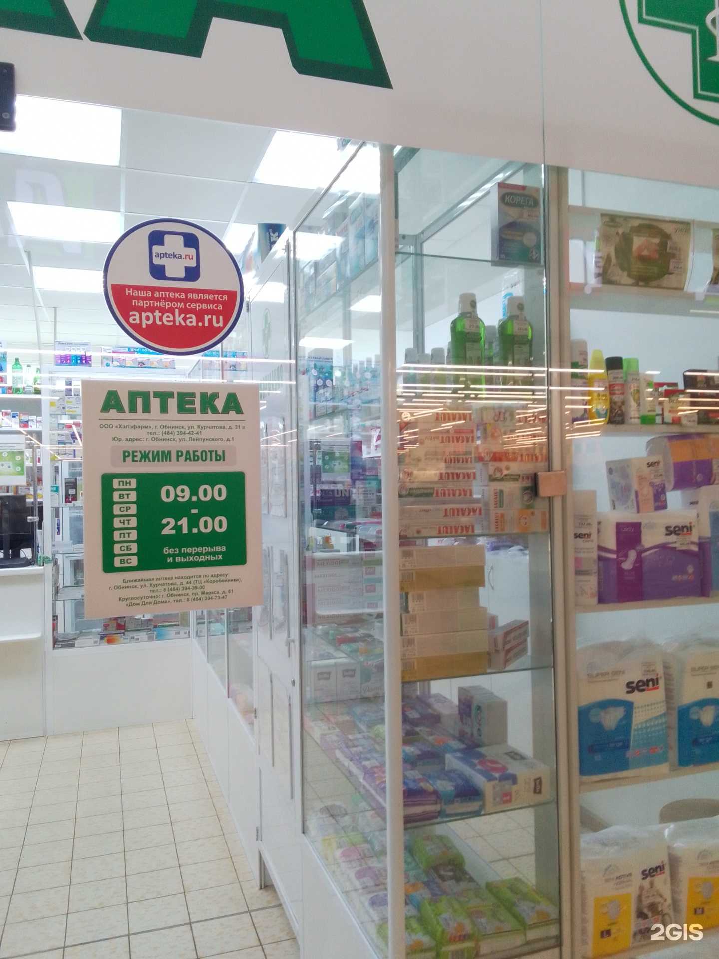 Отзывы на компанию Хэлзфарм в г. Обнинск c фото