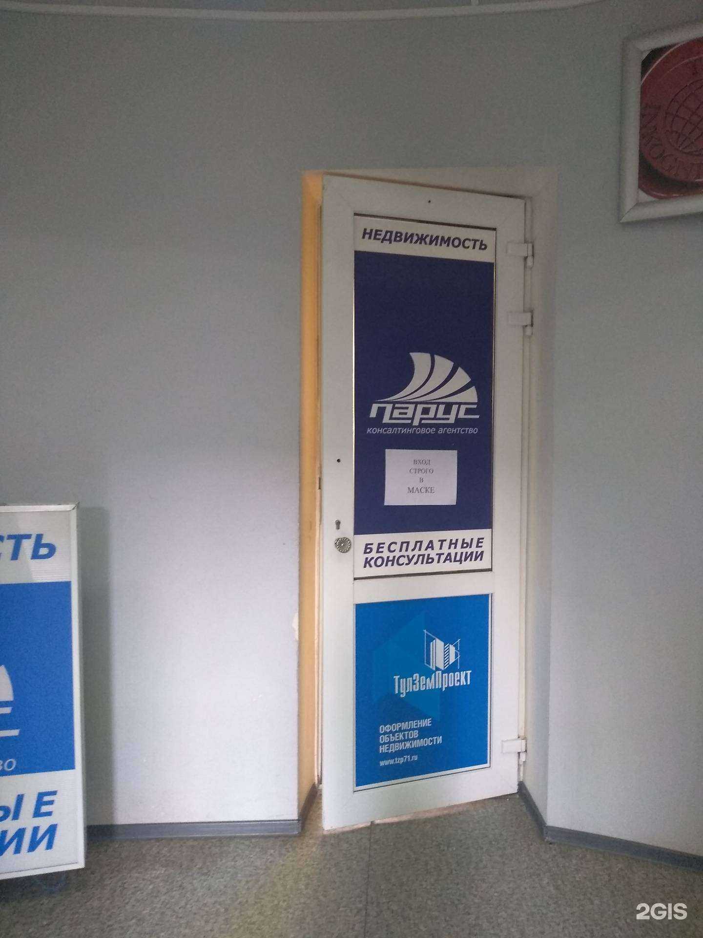 Отзывы на компанию Парус в г. Новомосковск c фото