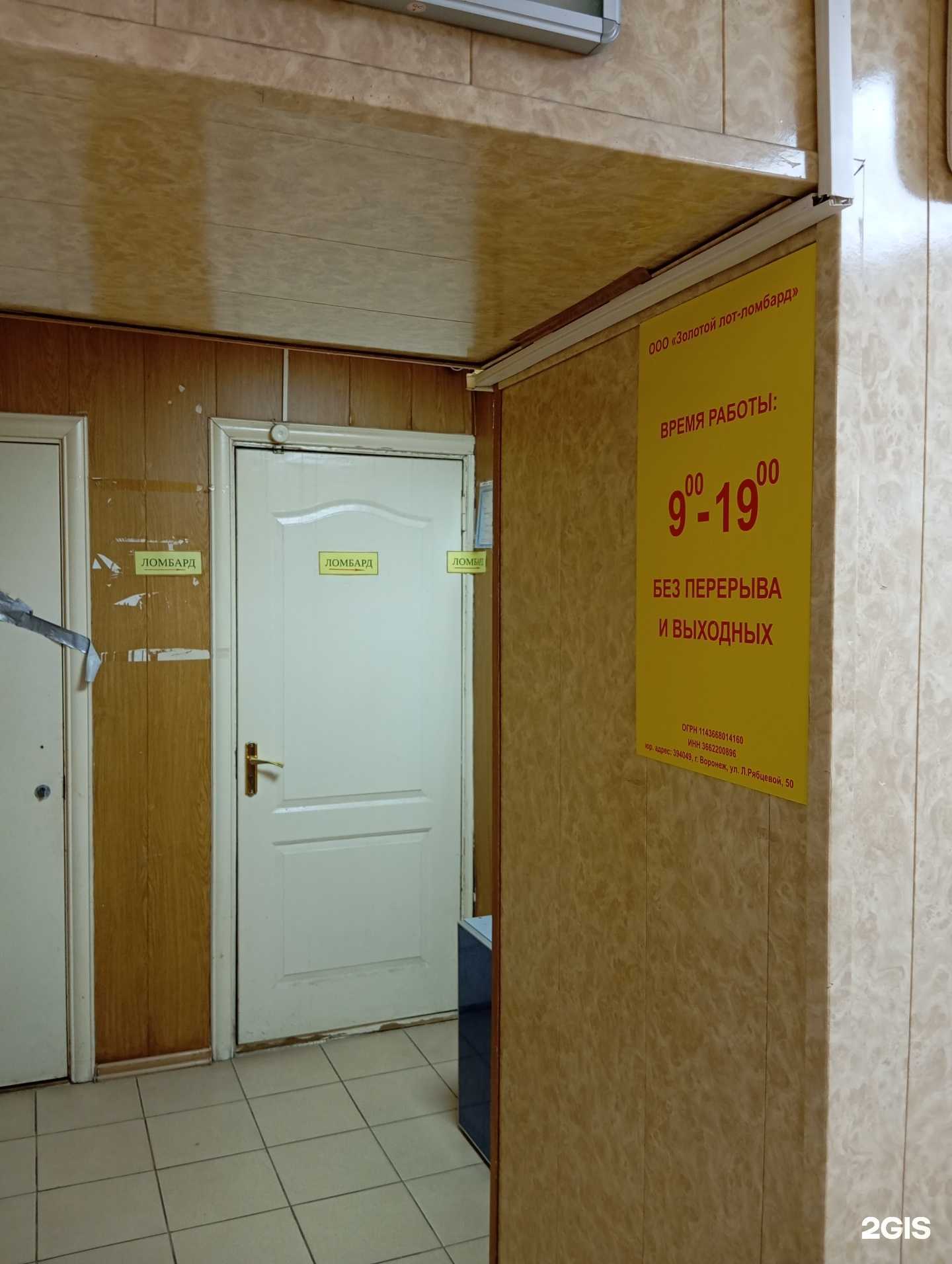 Отзывы на компанию Золотой лот-ломбард в Воронеже c фото