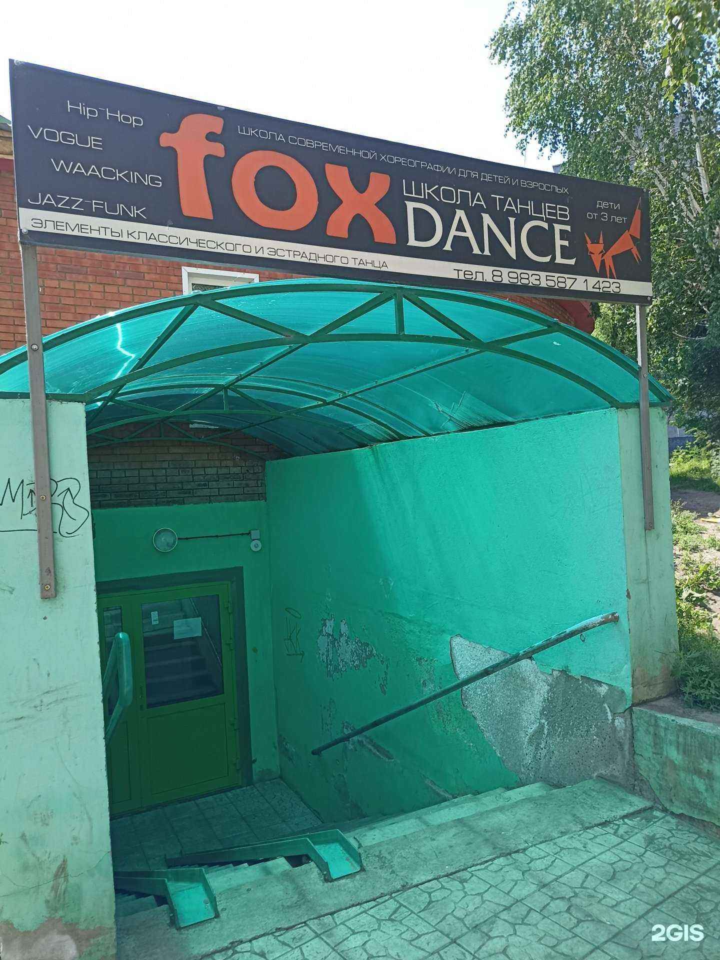 Отзывы на компанию Fox dance в Саяногорске c фото
