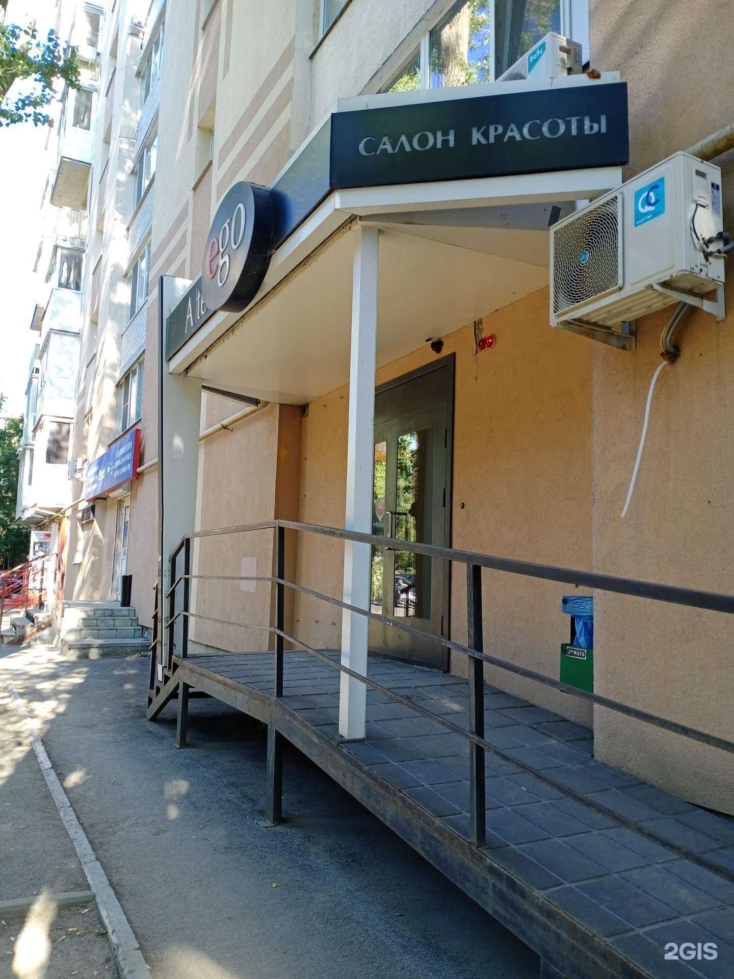 Отзывы на компанию Alter ego в Саратове c фото