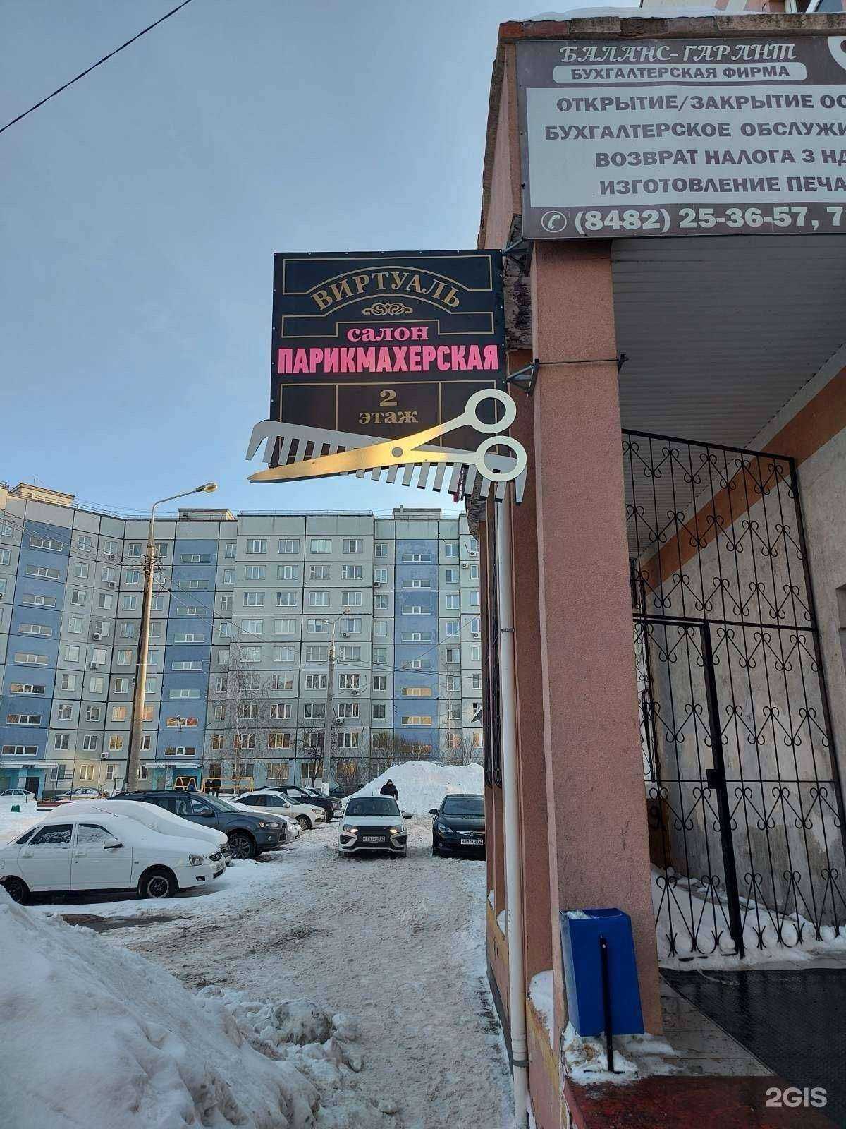 Отзывы на компанию Виртуаль в г. Тольятти c фото