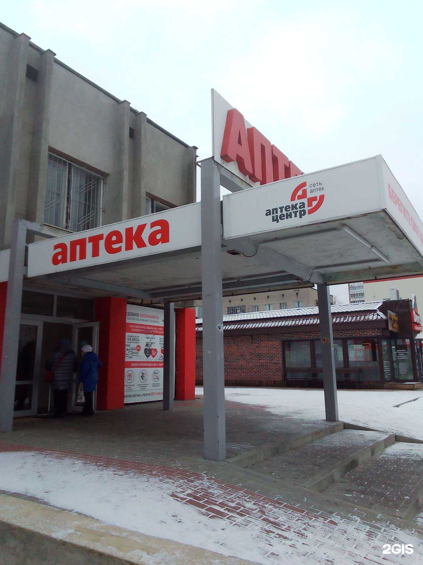 Отзывы на компанию Аптека-центр в Обнинске c фото