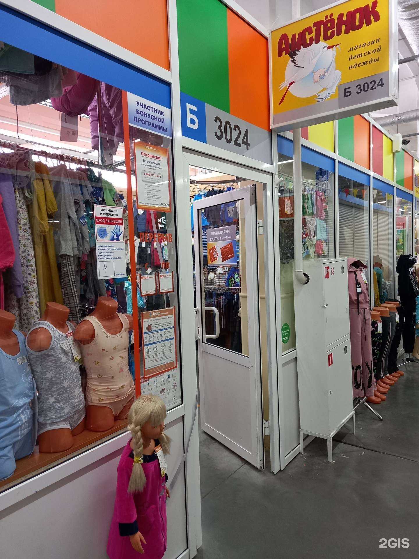 Отзывы на компанию Аистенок в г. Иваново c фото