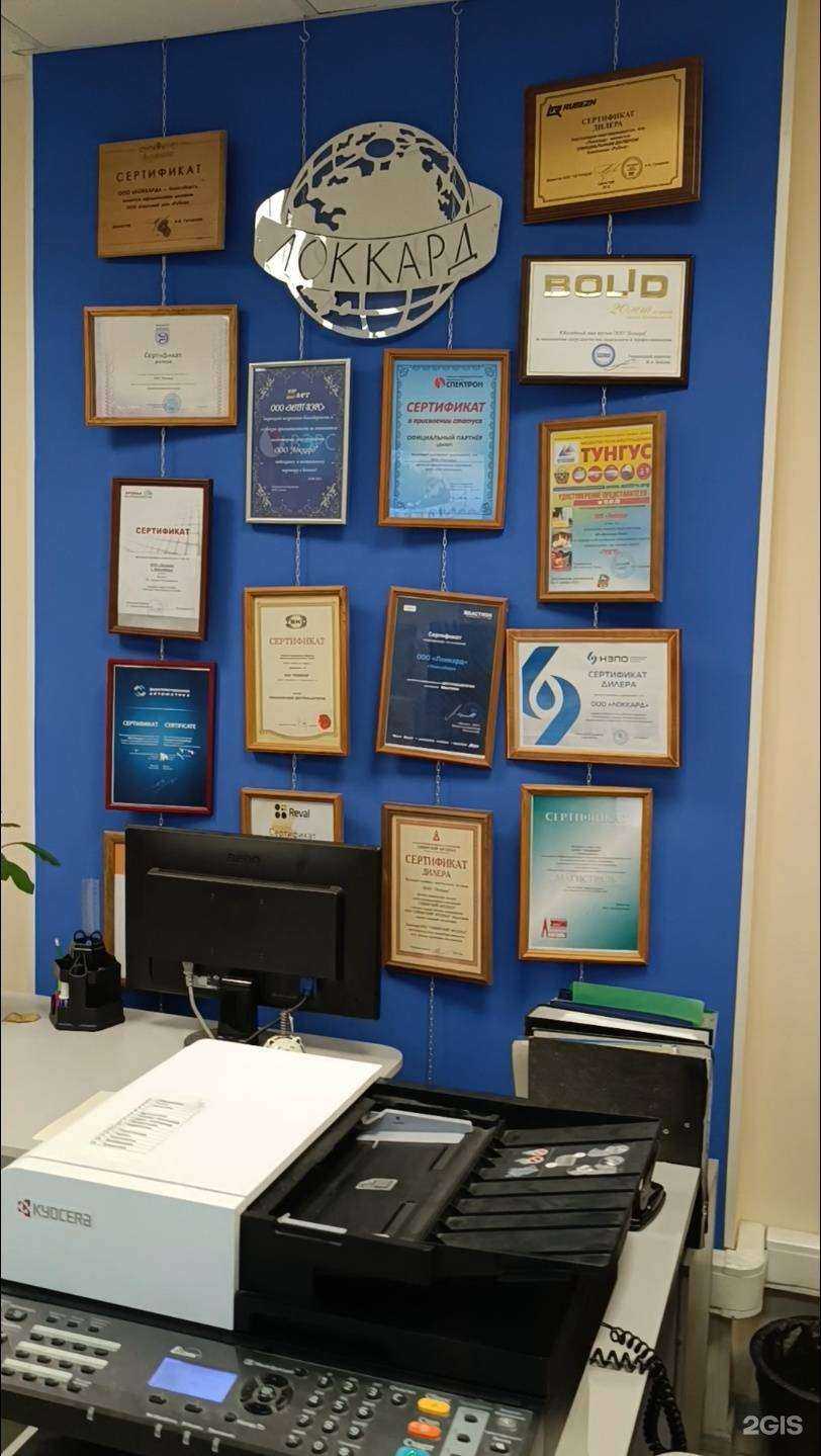 Отзывы на компанию Локкард в г. Новосибирск c фото