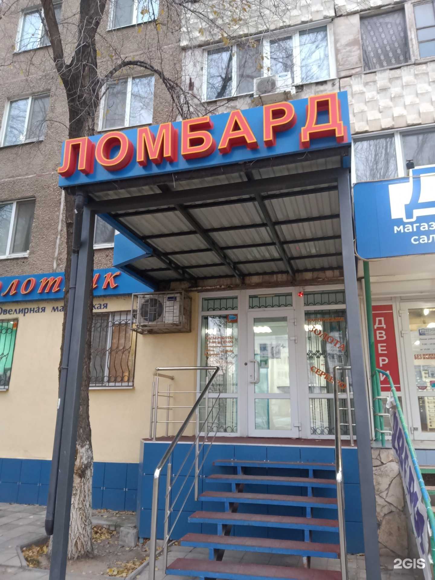 Отзывы на компанию Золотник в Энгельсе c фото