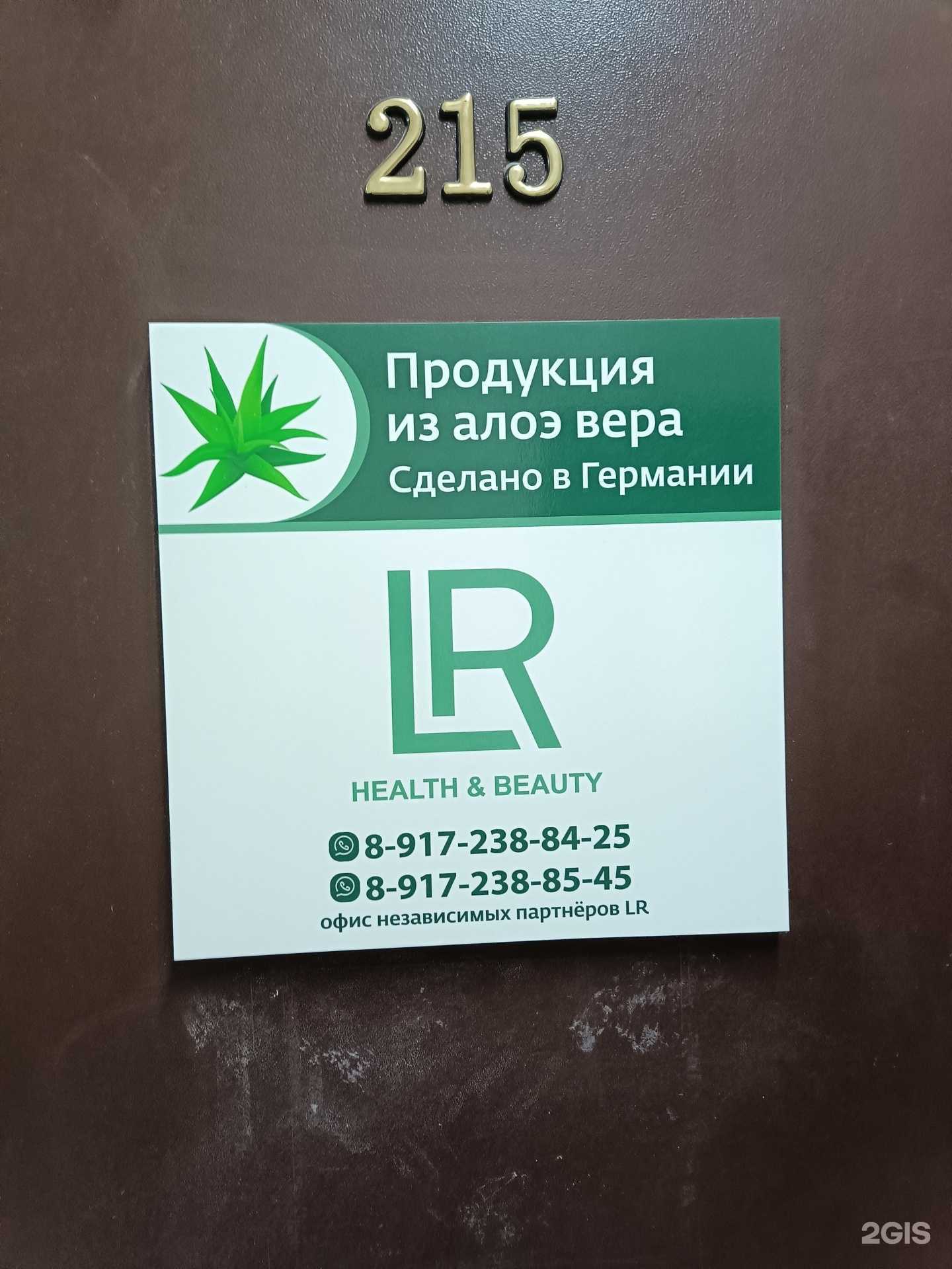 Отзывы на компанию Lr в Казани c фото