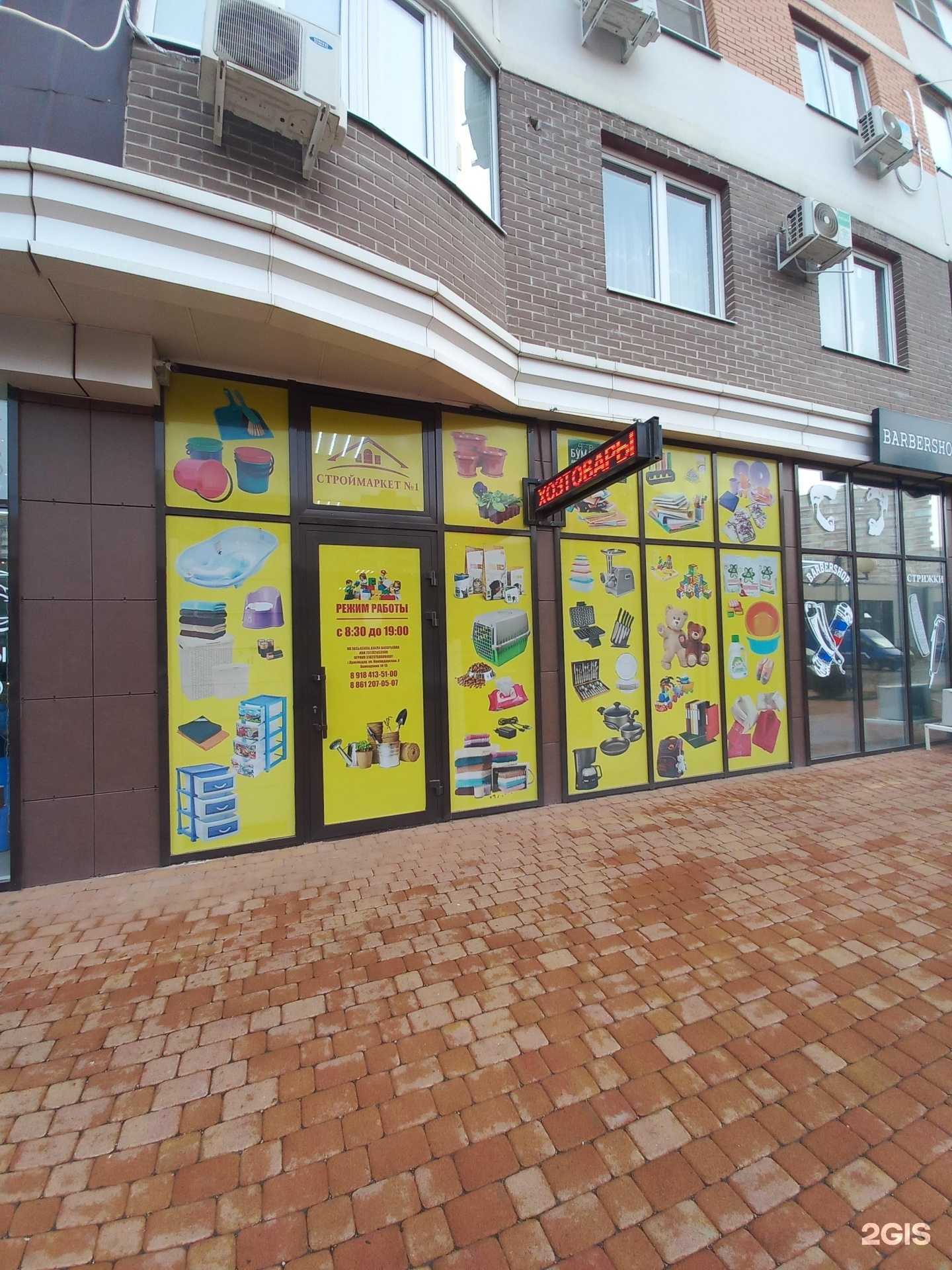 Отзывы на компанию Строймаркет №1 в г. Краснодар c фото