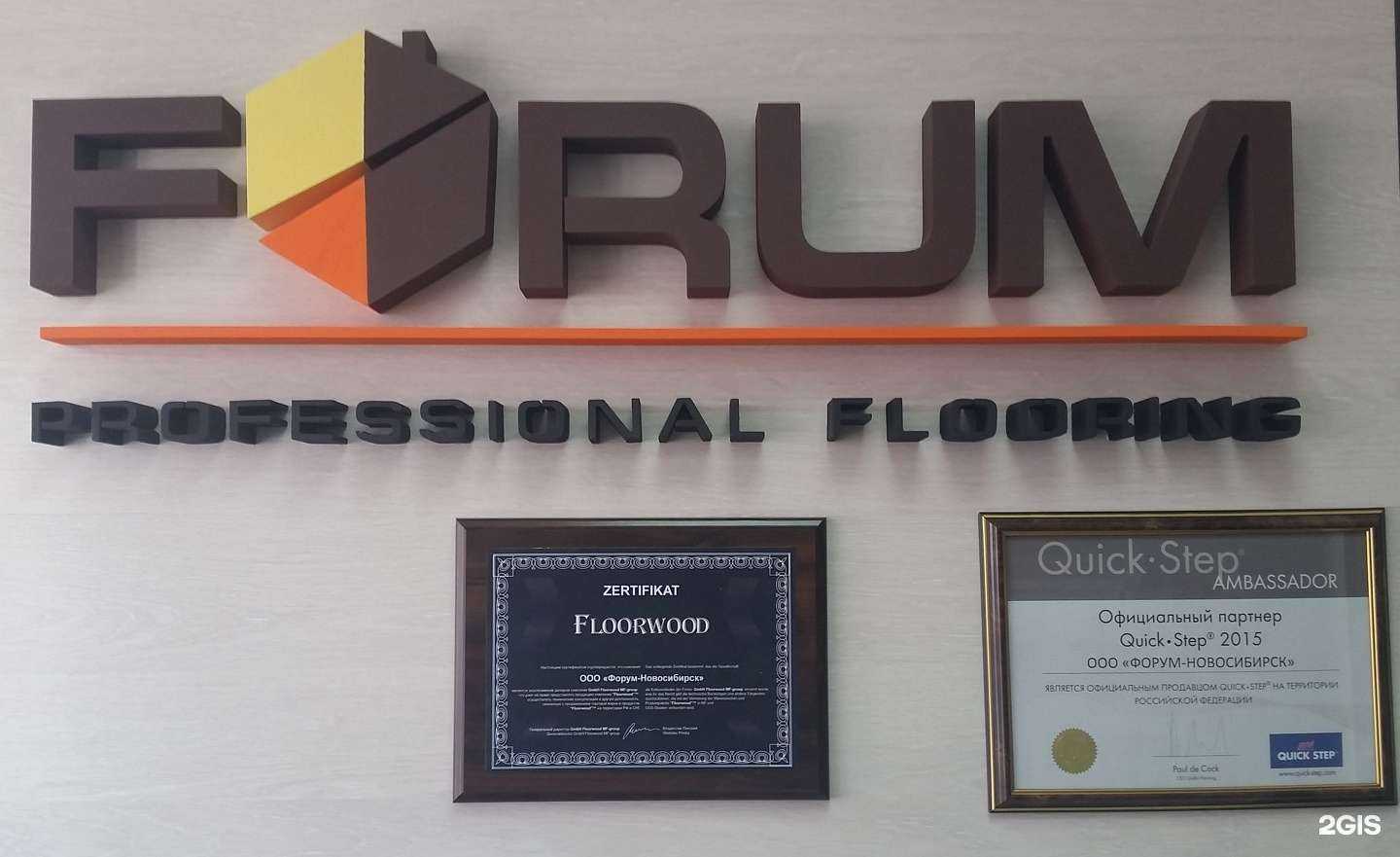 Отзывы на компанию Форум-Новосибирск в Новосибирске c фото