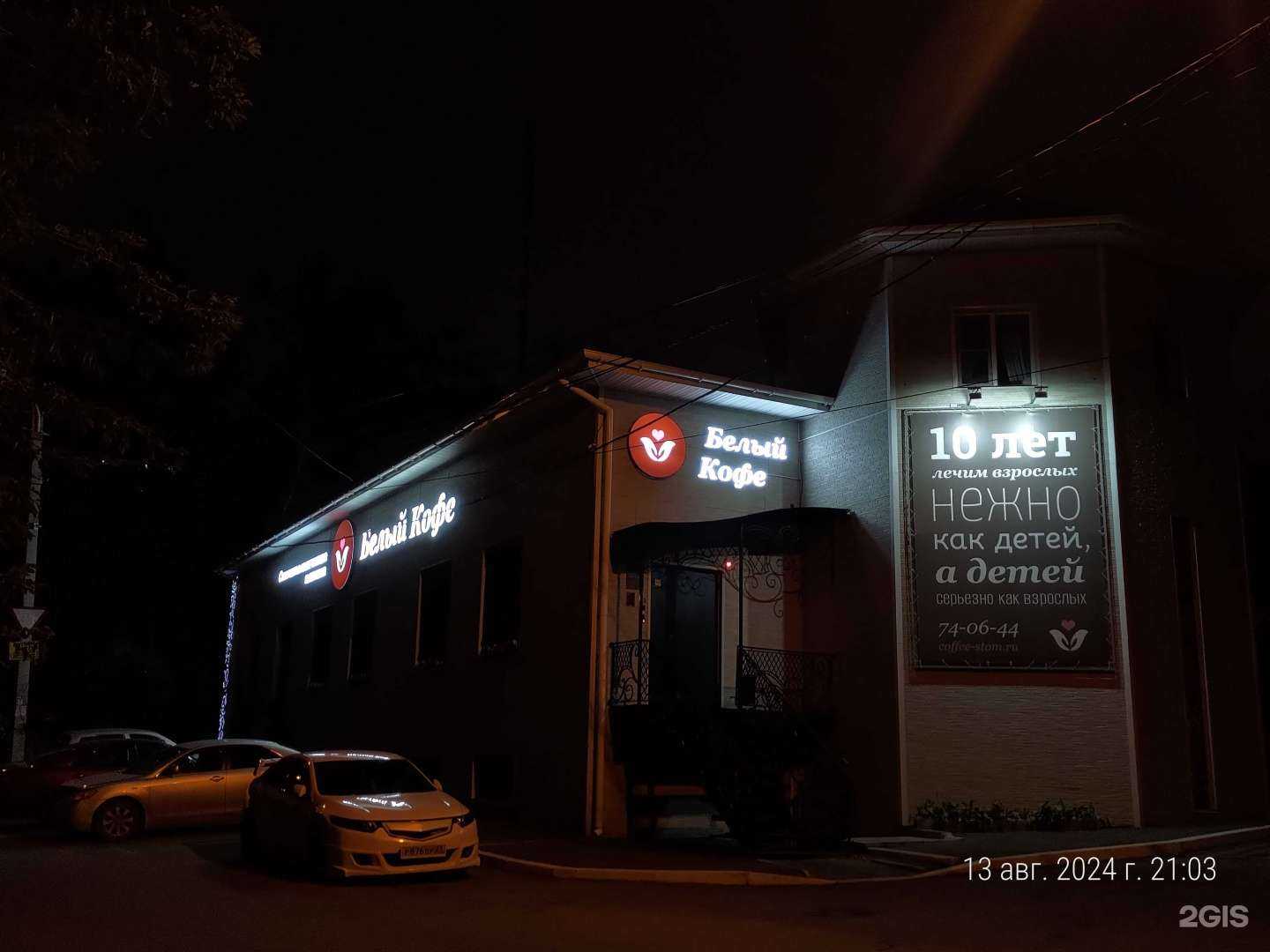 Отзывы на компанию Белый кофе в Хабаровске c фото - фотография 2 из 2