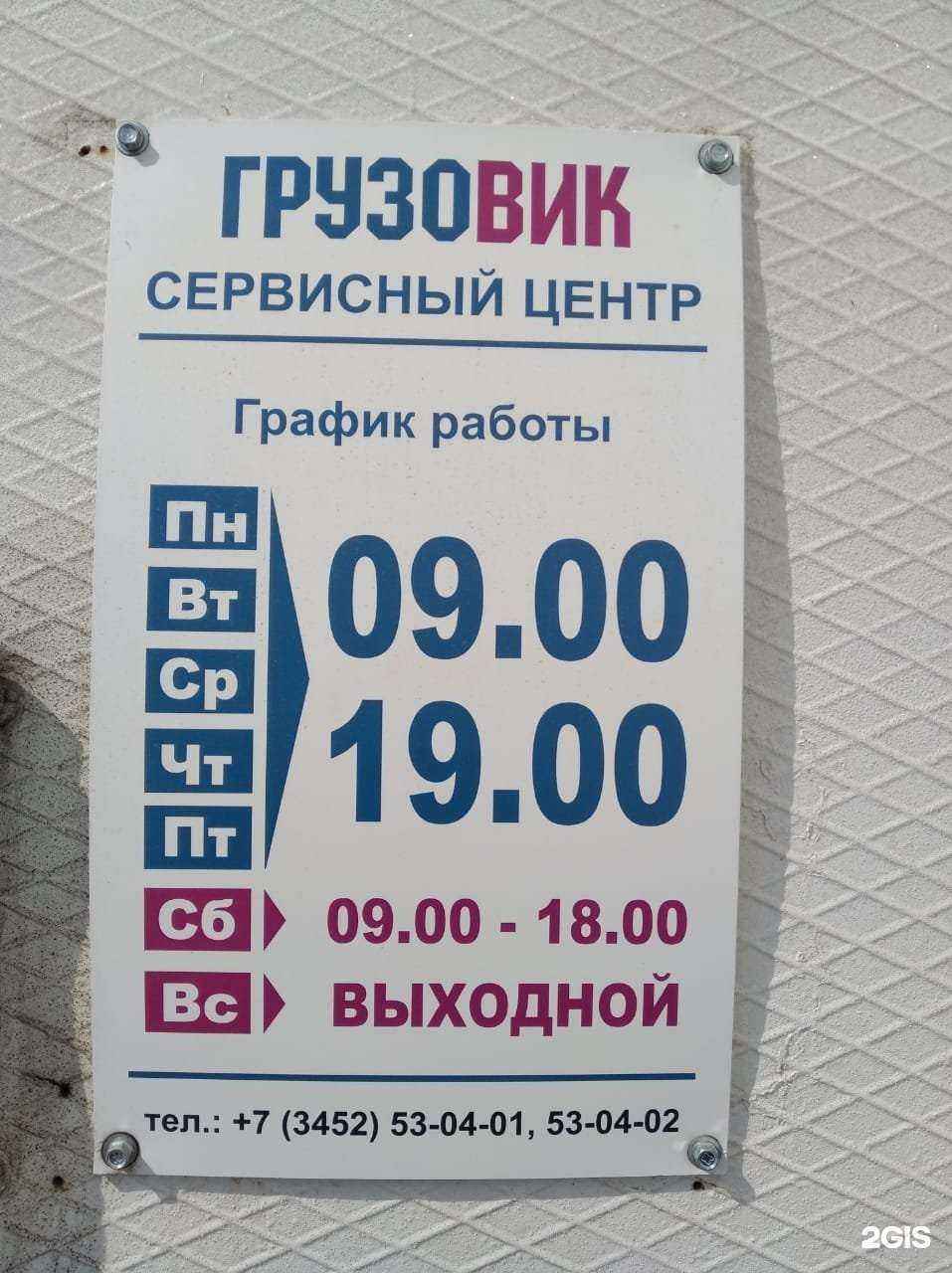 Отзывы на компанию Грузовик в Тюмени c фото