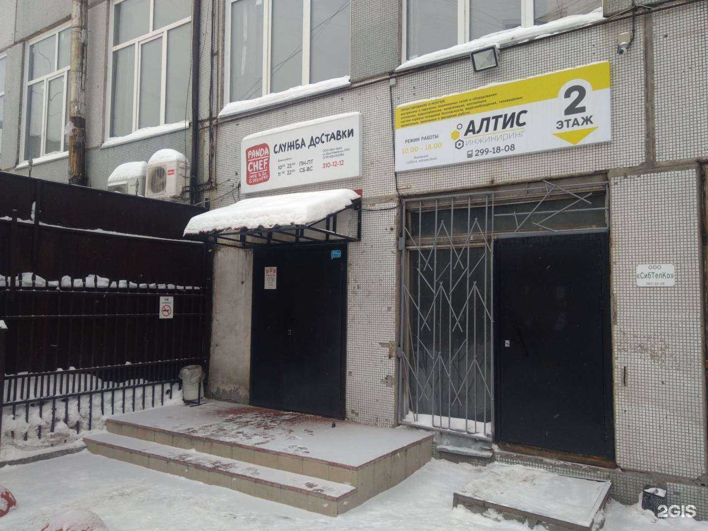 Отзывы на компанию Алтис инжиниринг в г. Новосибирск c фото