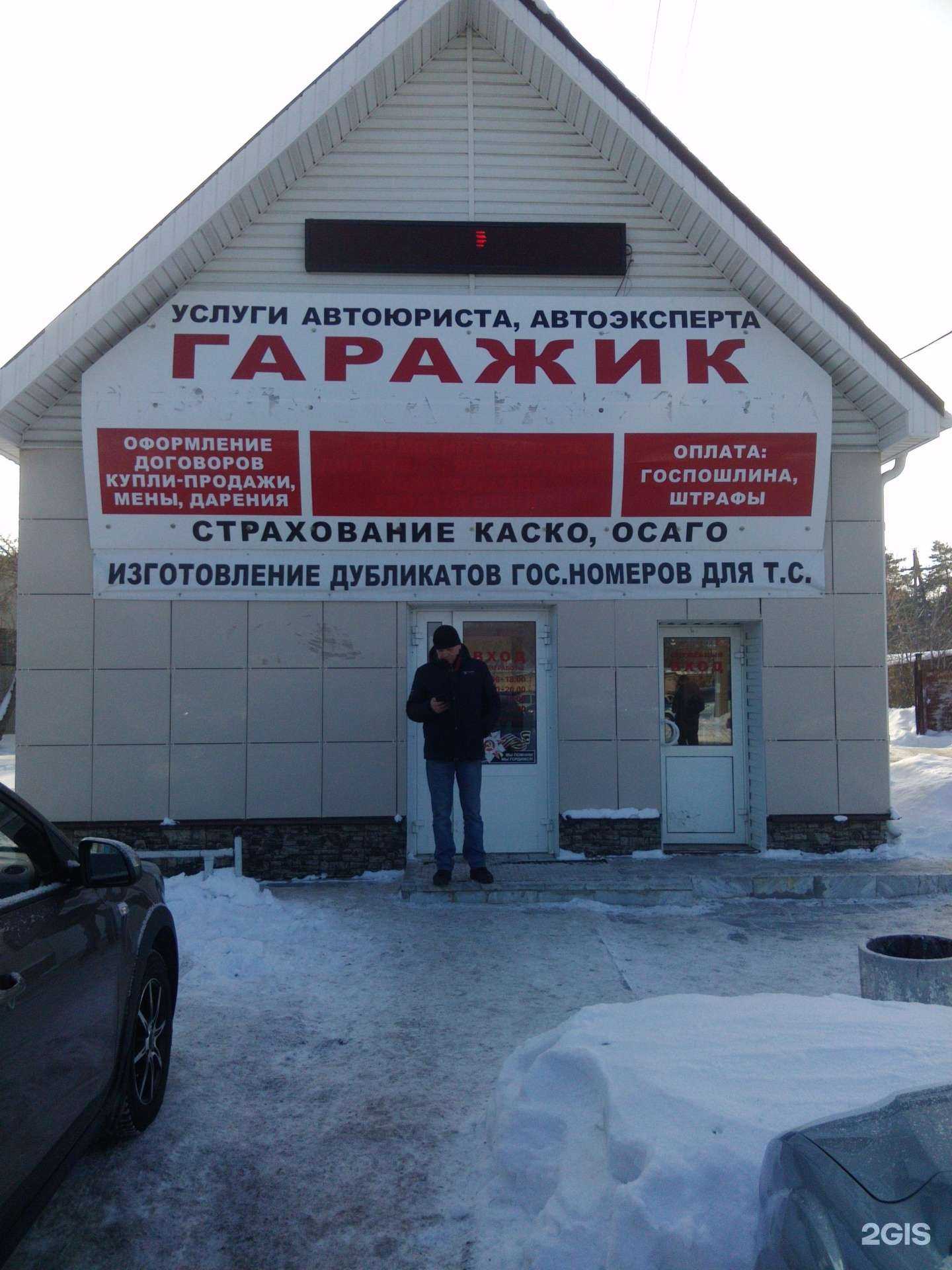 Отзывы на компанию Гаражик в Каменске-Уральском c фото - фотография 2 из 2