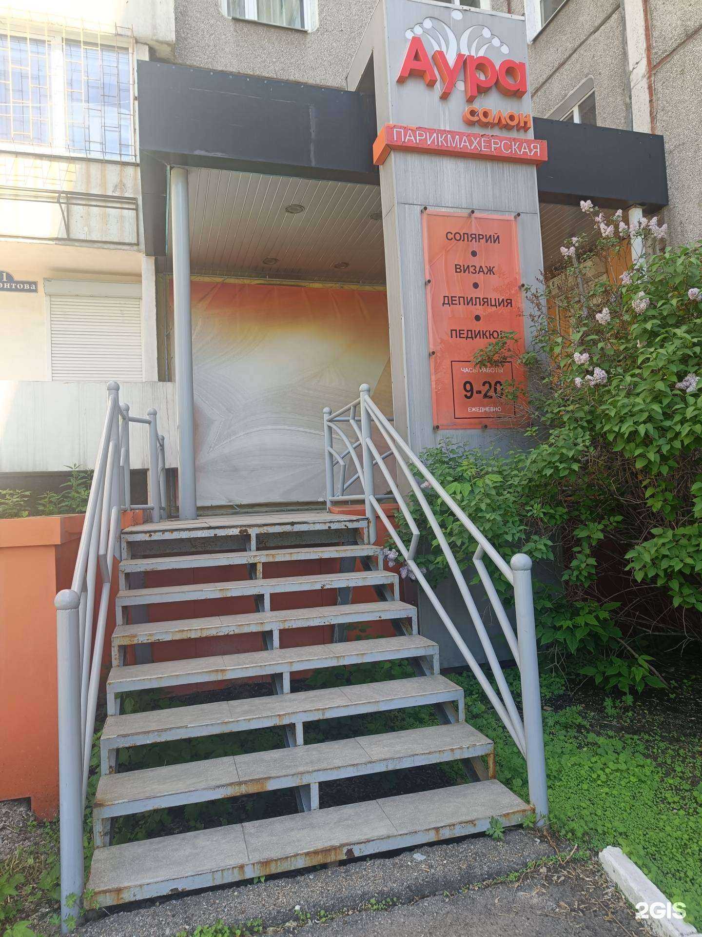 Отзывы на компанию Аура в г. Иркутск c фото