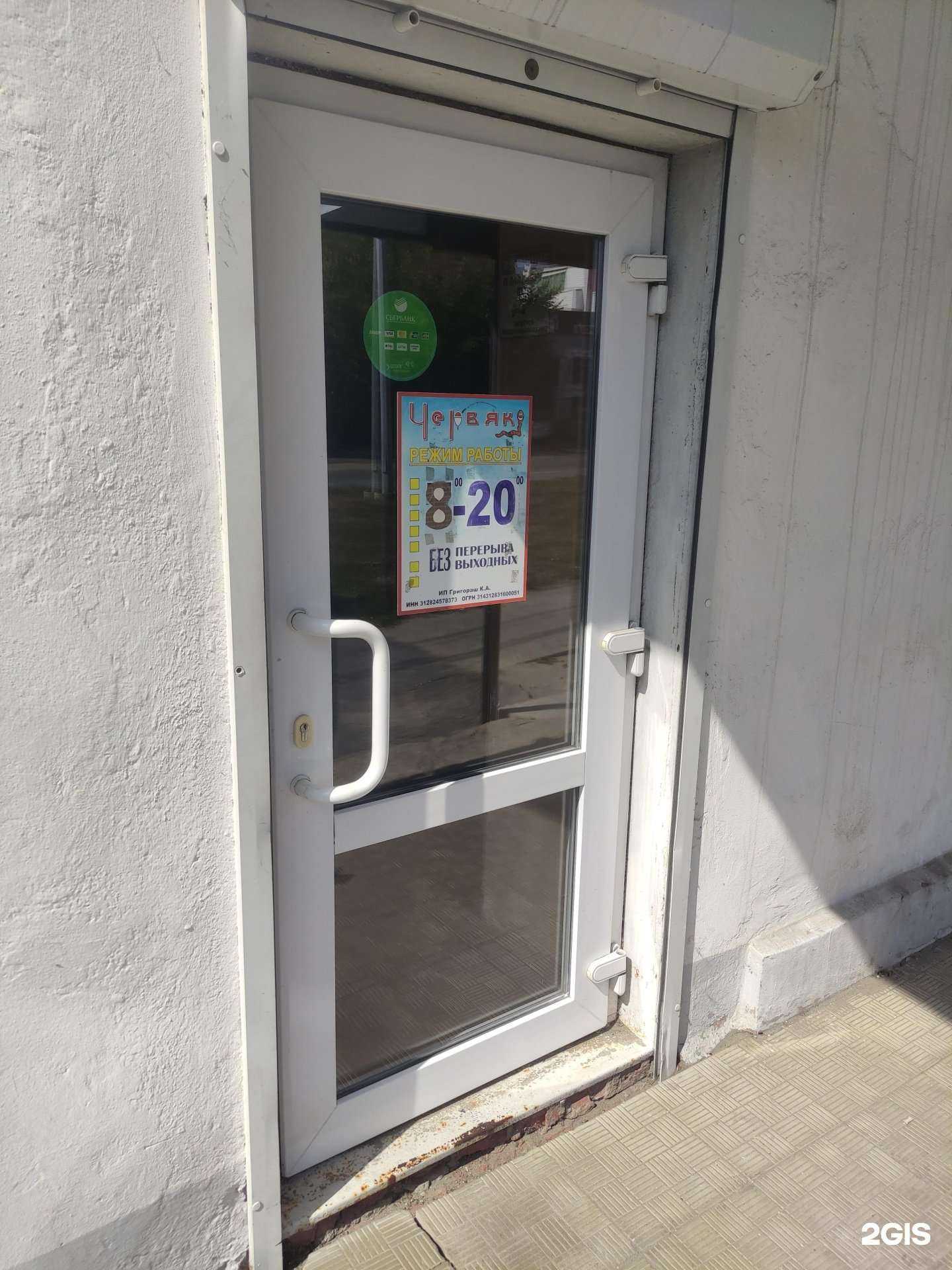 Отзывы на компанию Червяк в Старом Осколе c фото