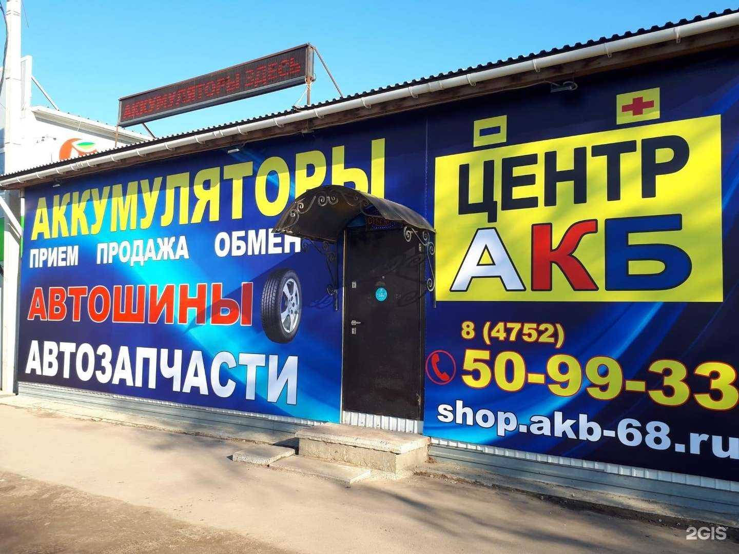 Отзывы на компанию Центр АКБ в г. Тамбов c фото