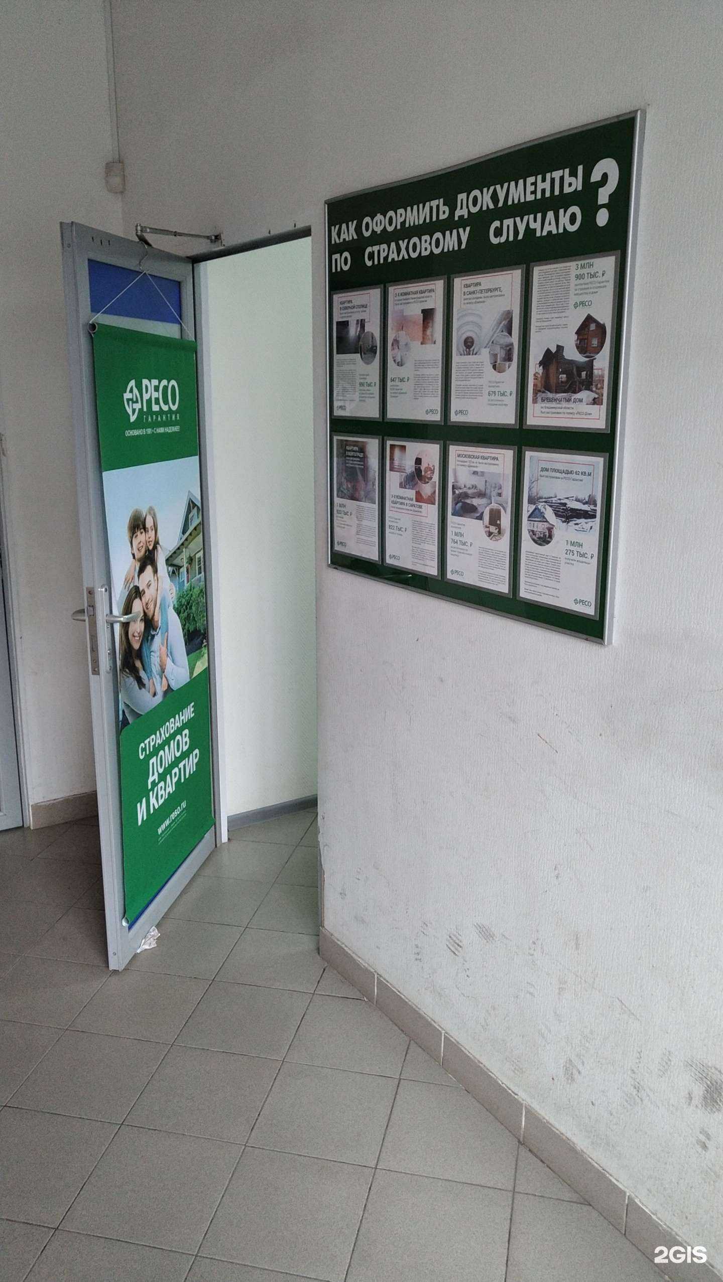 Отзывы на компанию РЕСО-гарантия в г. Павловский Посад c фото