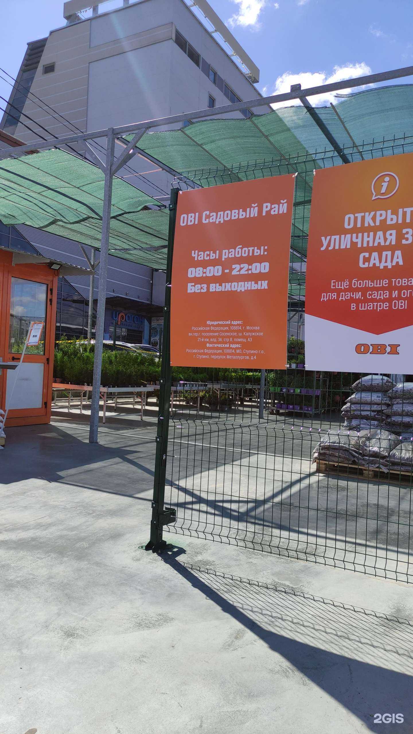 Отзывы на компанию OBI в Ступине c фото