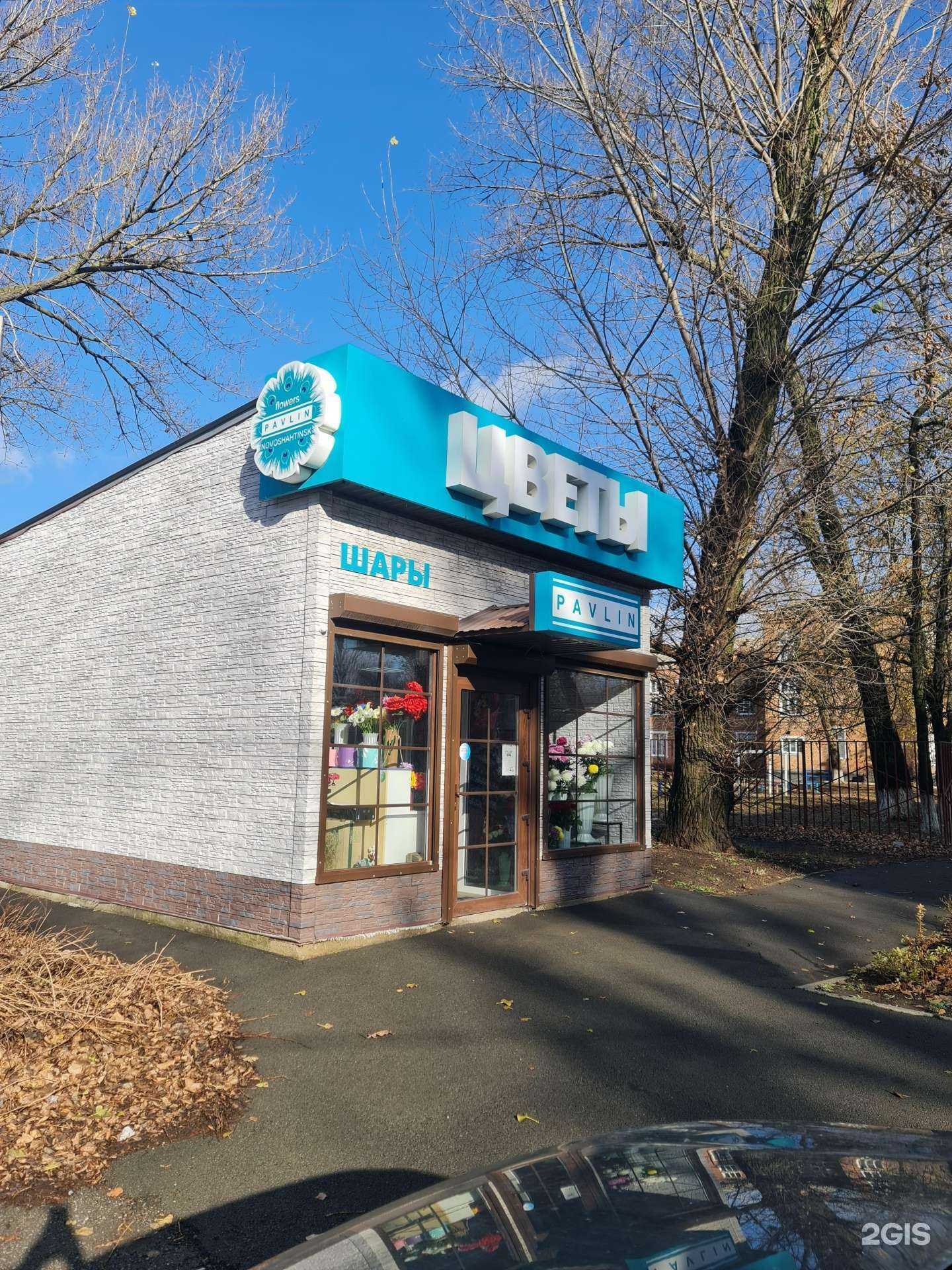 Отзывы на компанию Цветы-Павлин в Новошахтинске c фото