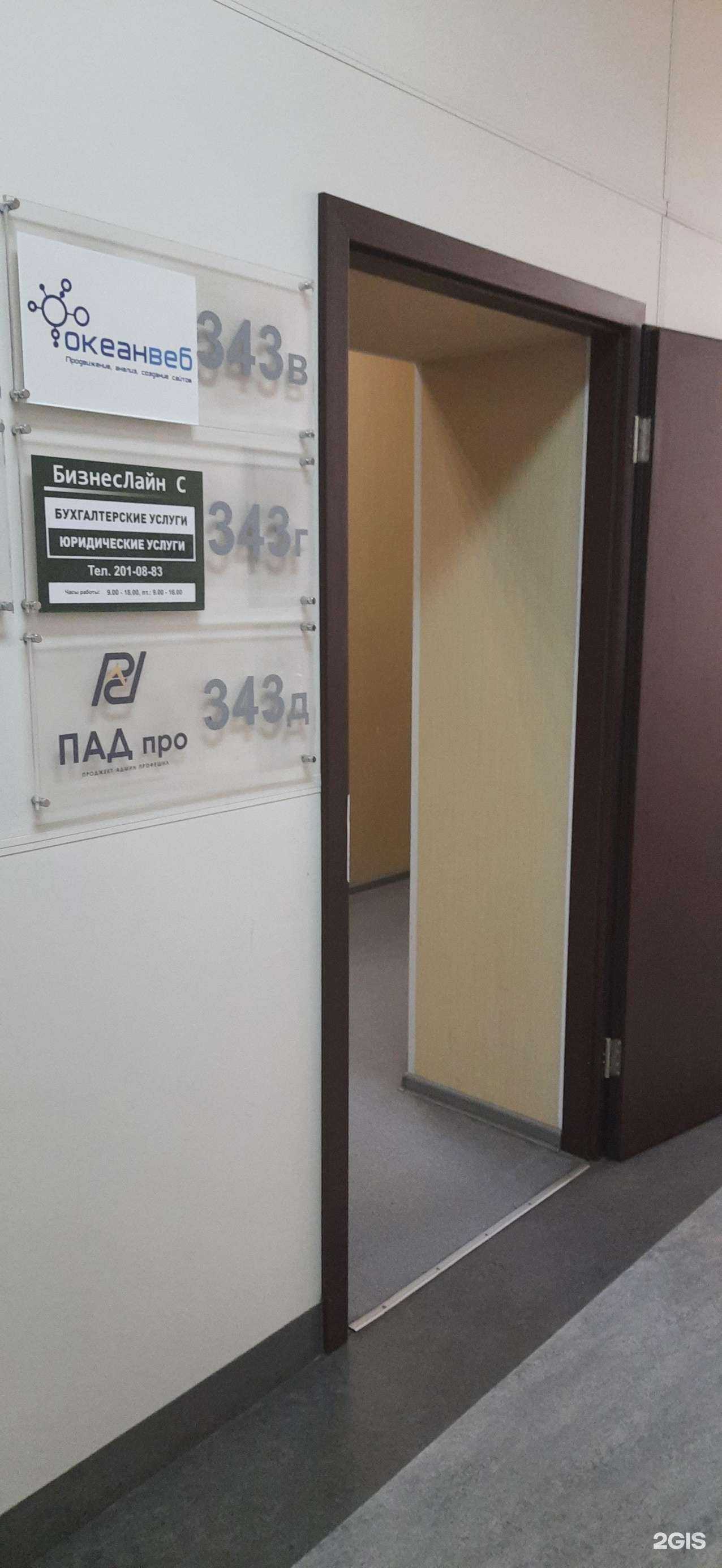 Отзывы на компанию Бизнеслайн с в Новосибирске c фото