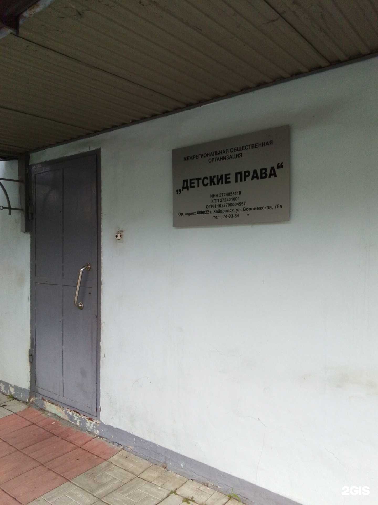 Отзывы на компанию Детские права в Хабаровске c фото