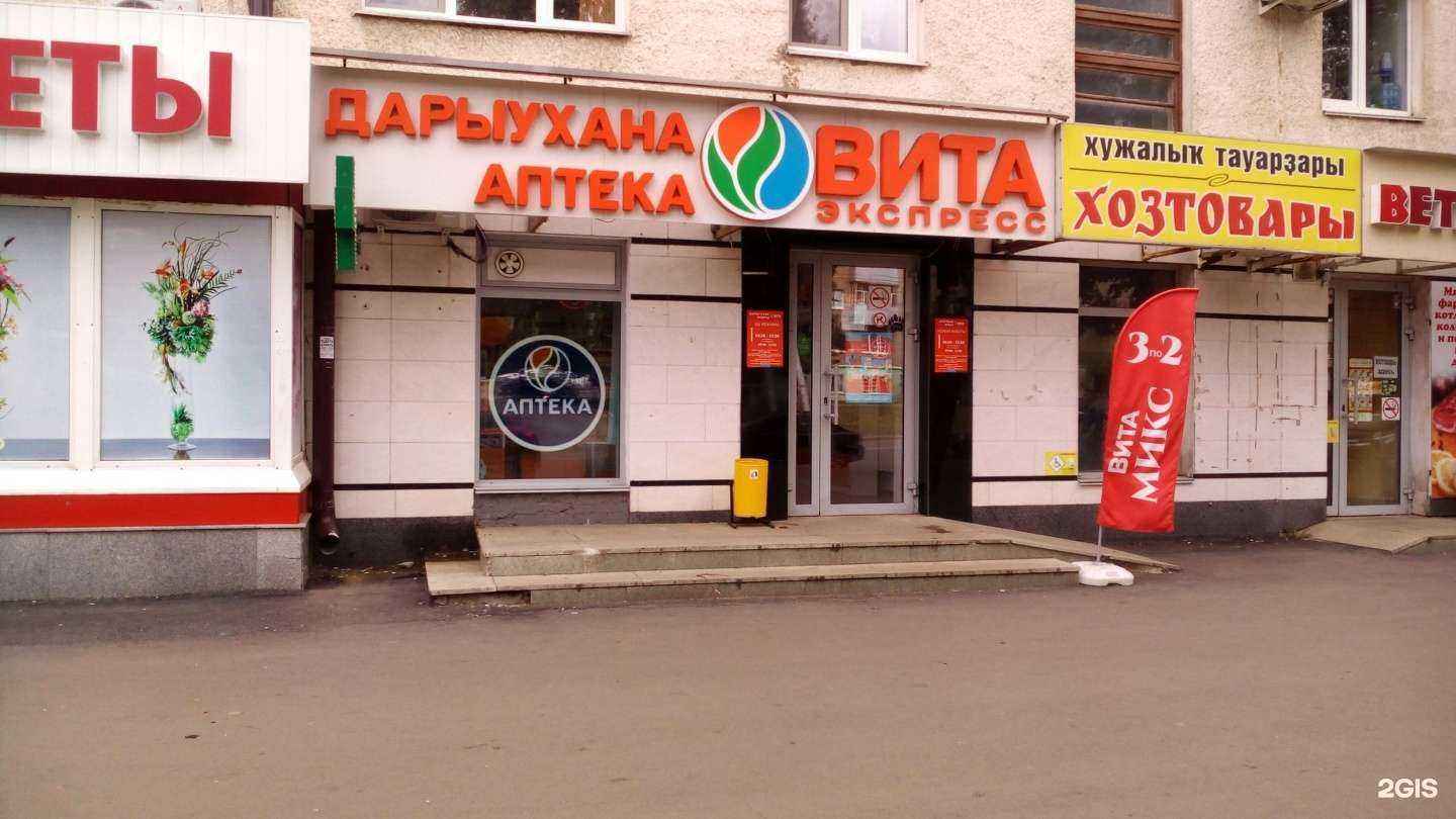 Отзывы на компанию Вита в Уфе c фото