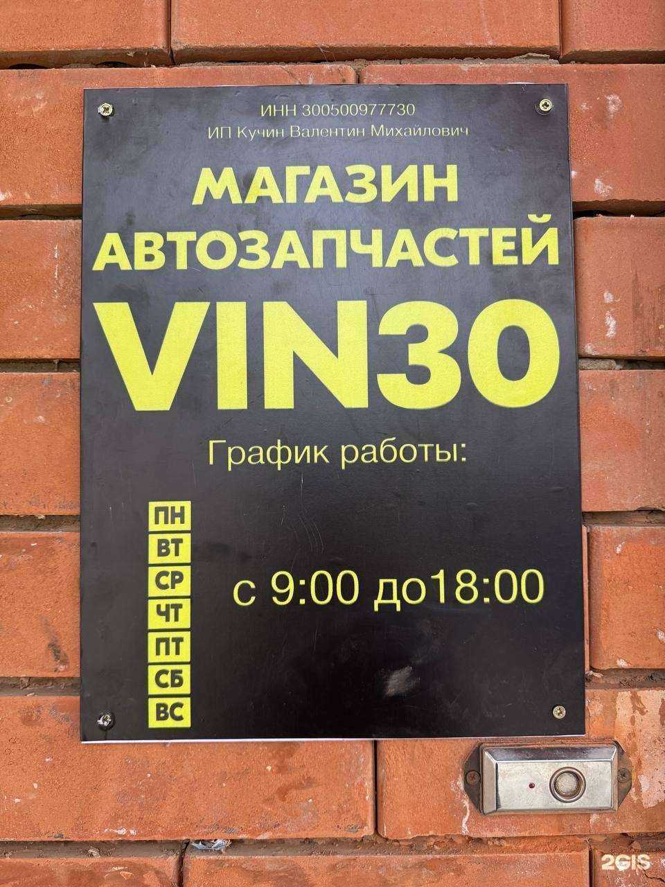 Отзывы на компанию Vin30 в Астрахани c фото