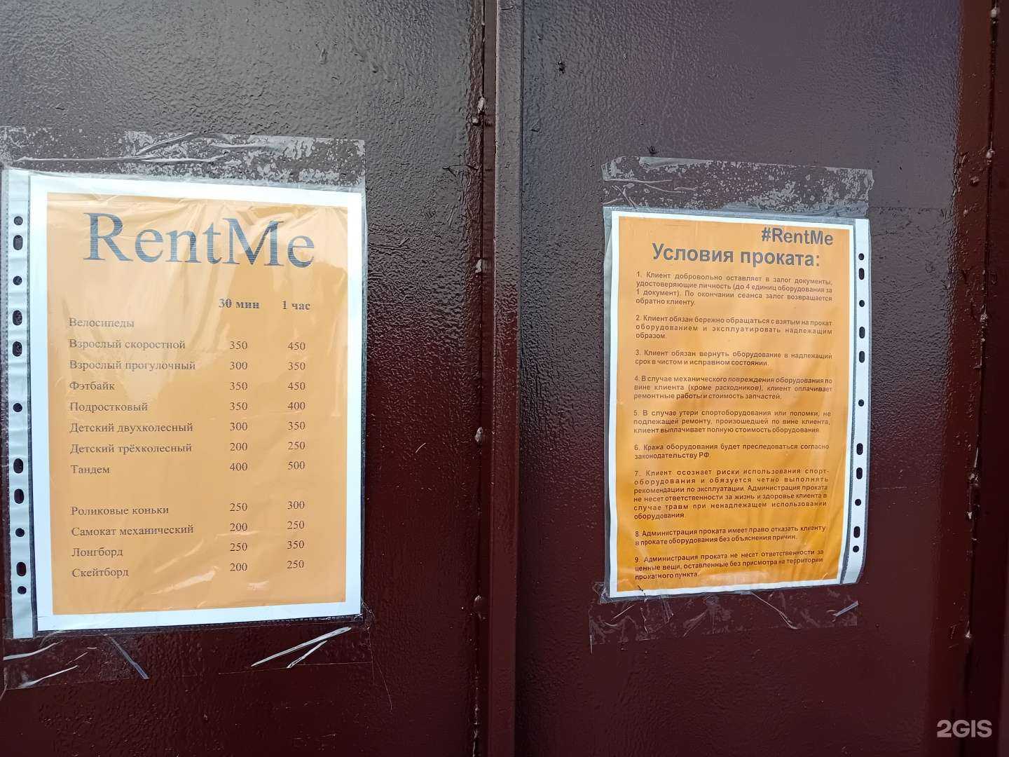 Отзывы на компанию RentMe в Саратове c фото