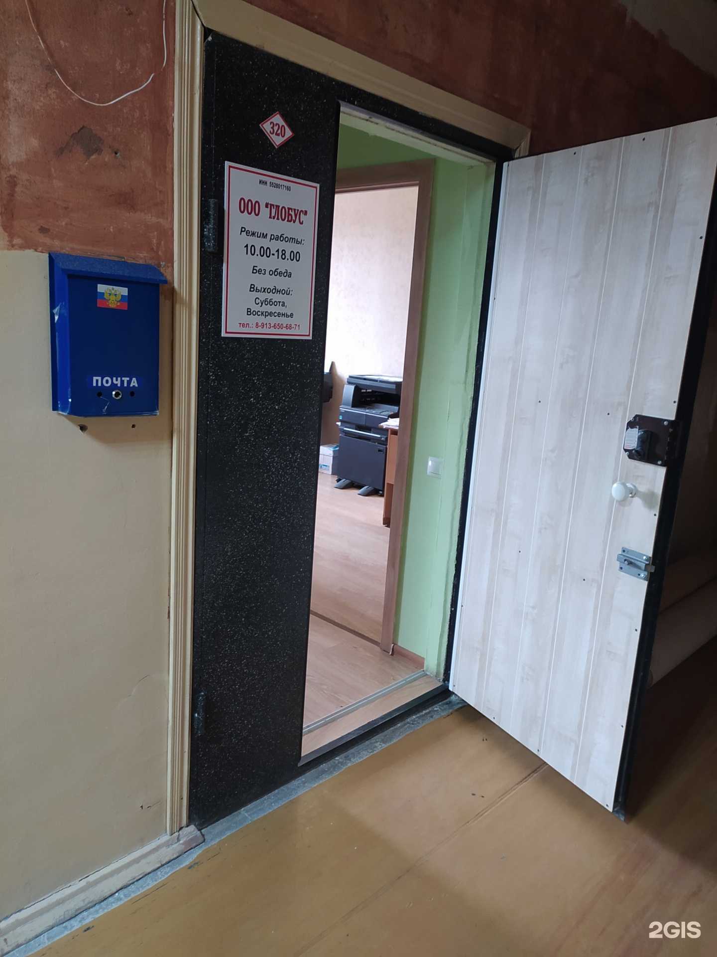 Отзывы на компанию Глобус в г. Омск c фото