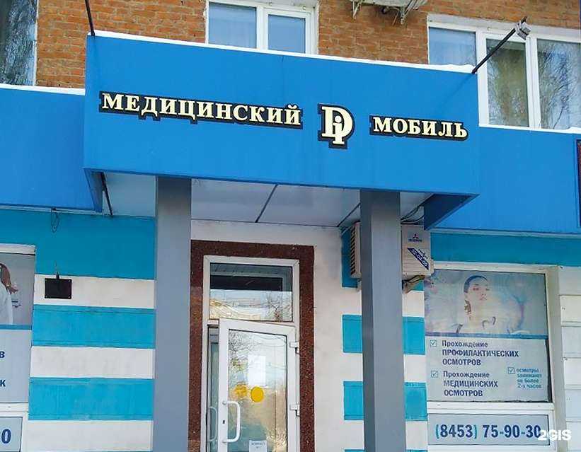 Отзывы на компанию Медицинский Di мобиль в Энгельсе c фото