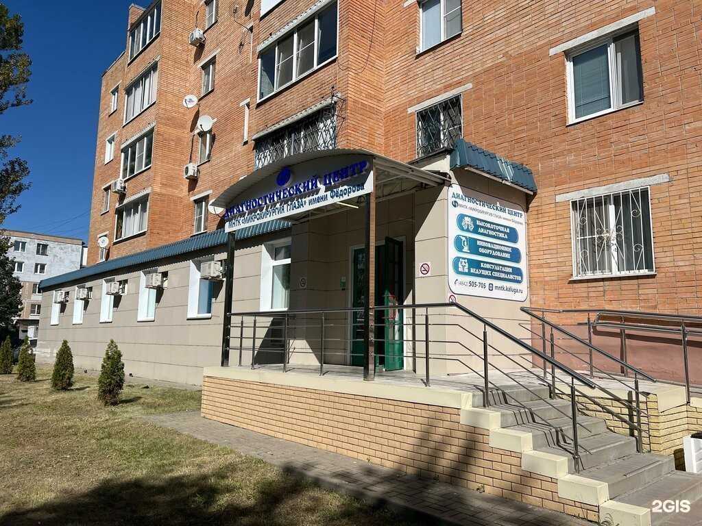 Отзывы на компанию МНТК Микрохирургия глаза им. академика С.Н. Федорова в Калуге c фото