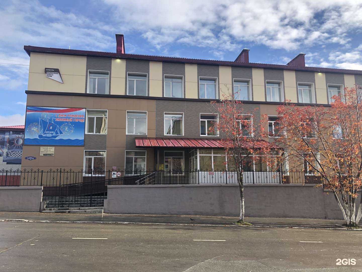 Отзывы на компанию Детская школа искусств в Корсакове c фото