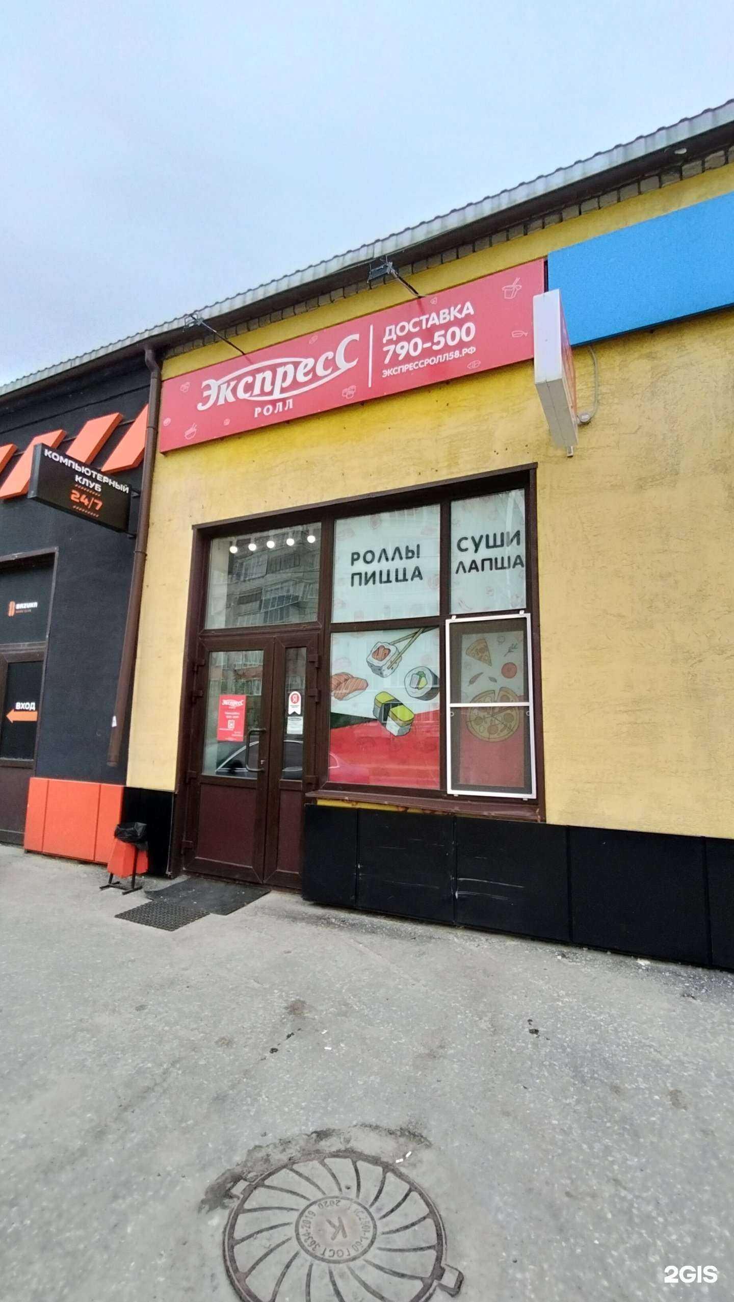 Отзывы на компанию Экспресс ролл в Пензе c фото