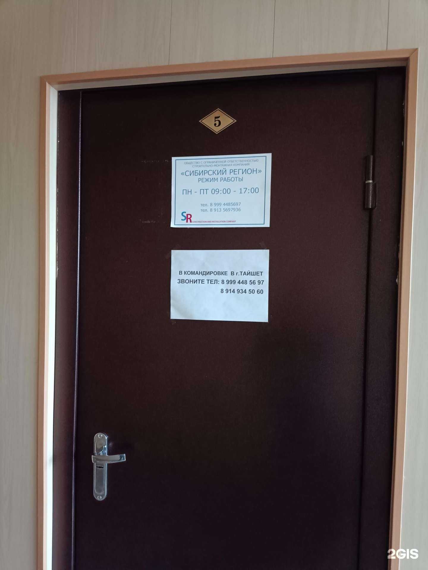 Отзывы на компанию Сибирский регион в г. Красноярск c фото