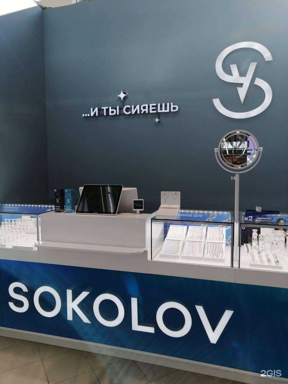 Отзывы на компанию Sokolov в Пензе c фото