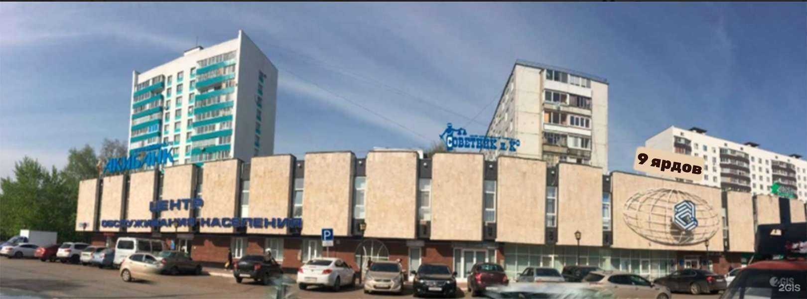 Отзывы на компанию 9 ярдов в Набережных Челнах c фото