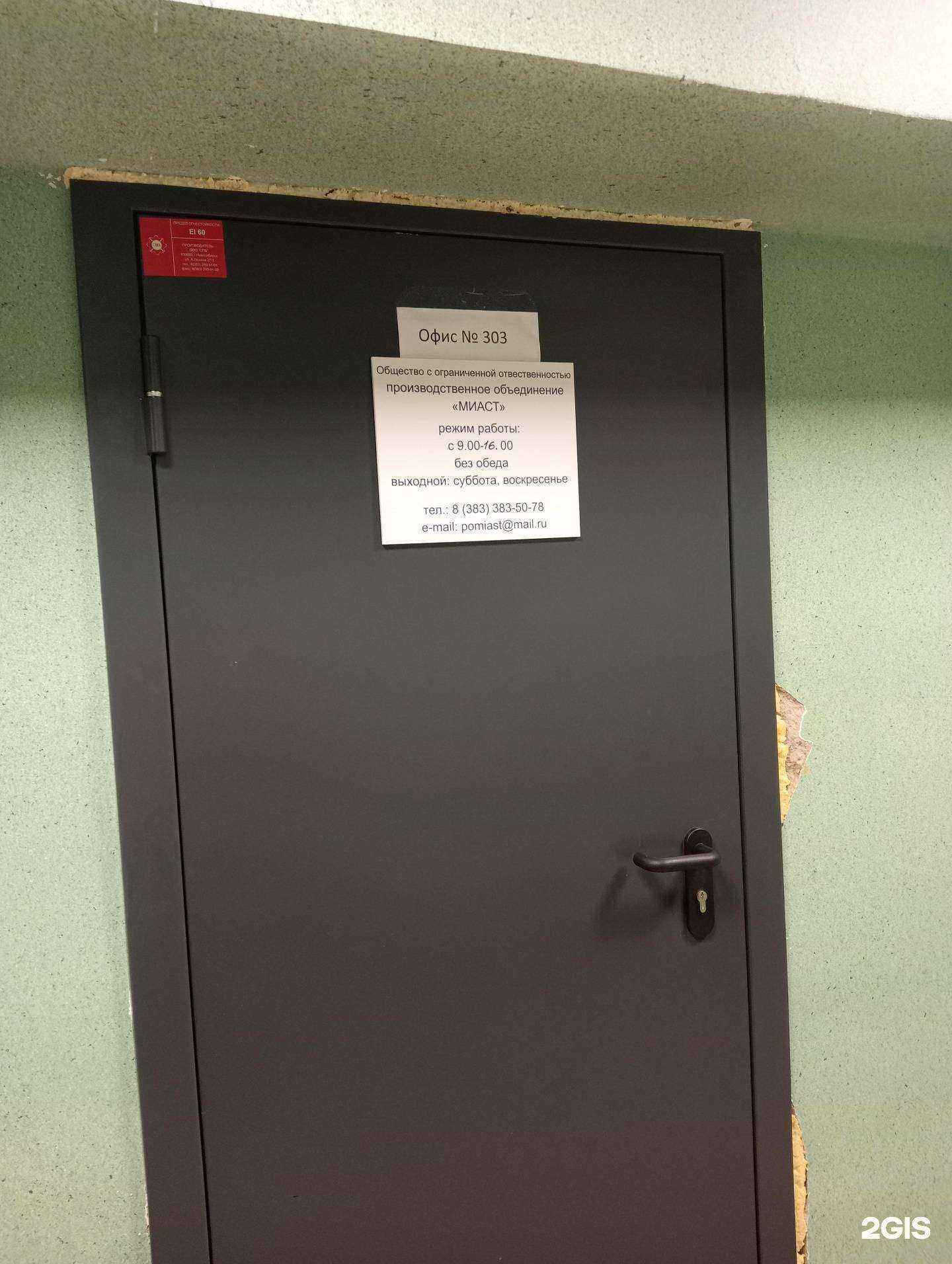 Отзывы на компанию Миаст в г. Новосибирск c фото