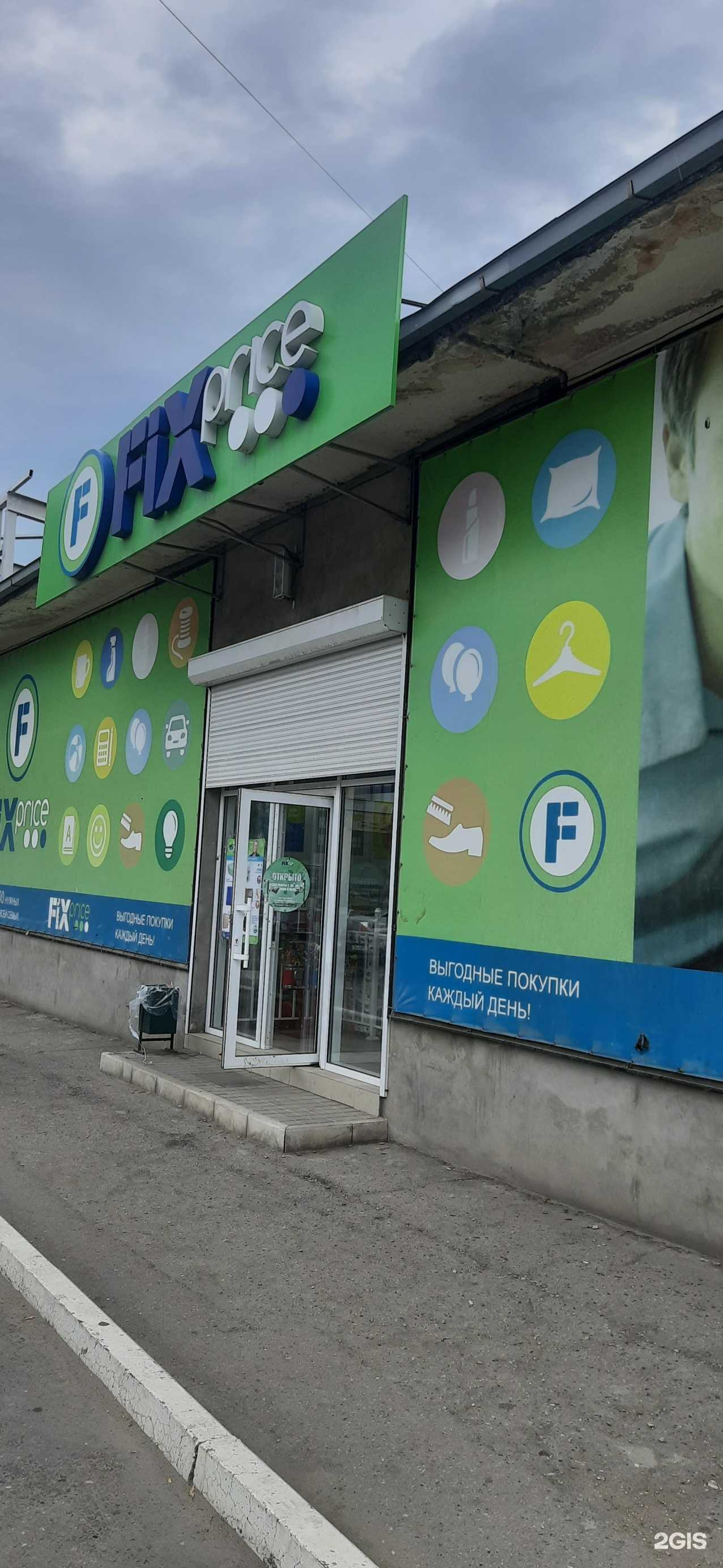 Отзывы на компанию Fix price в Нальчике c фото