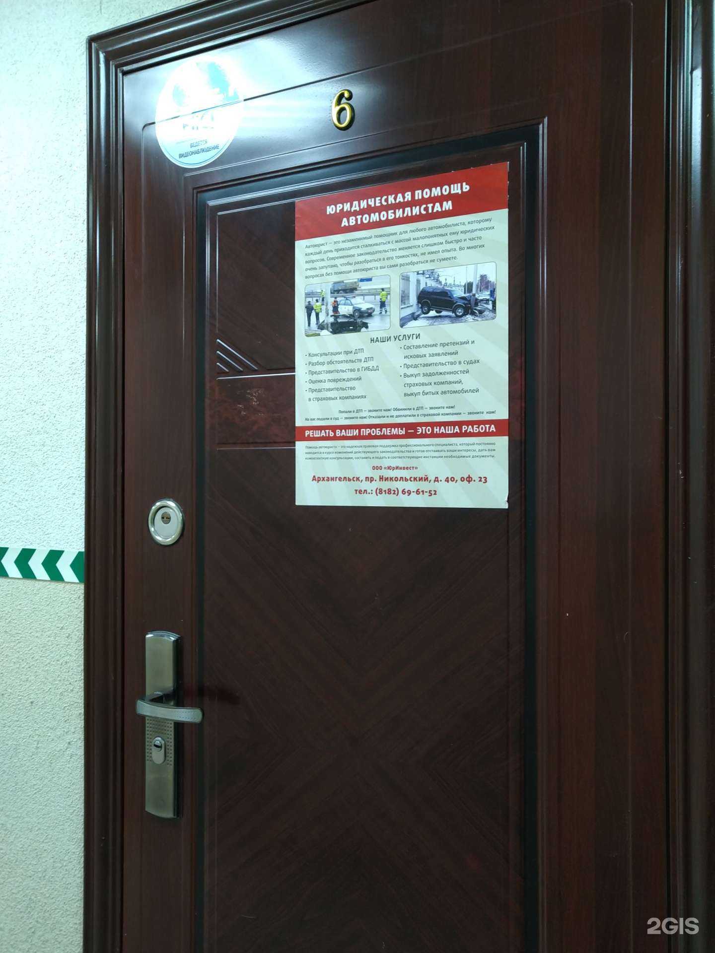 Отзывы на компанию ЮрИнвест в г. Архангельск c фото