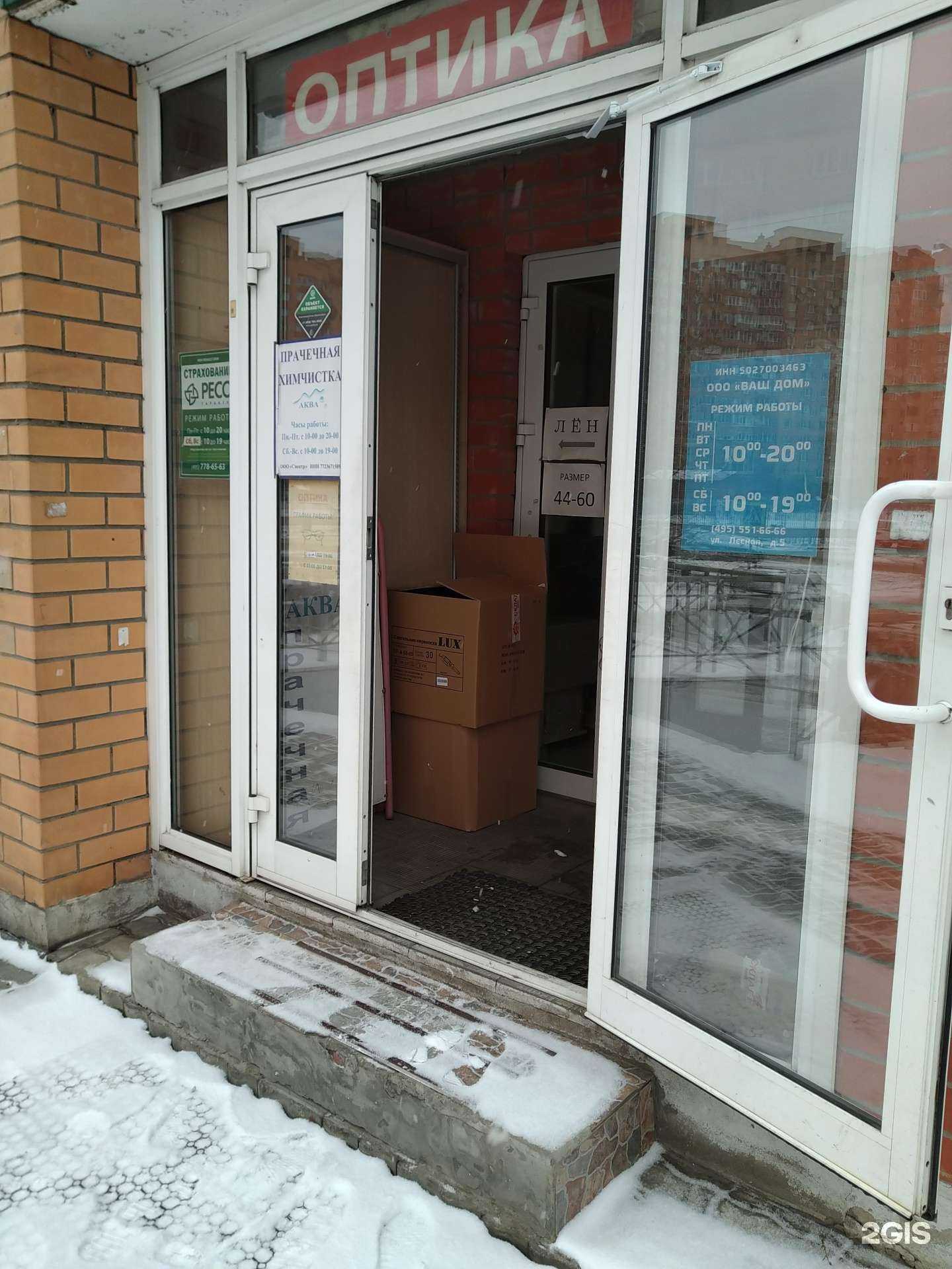 Отзывы на компанию Салон оптики в г. Дзержинский c фото