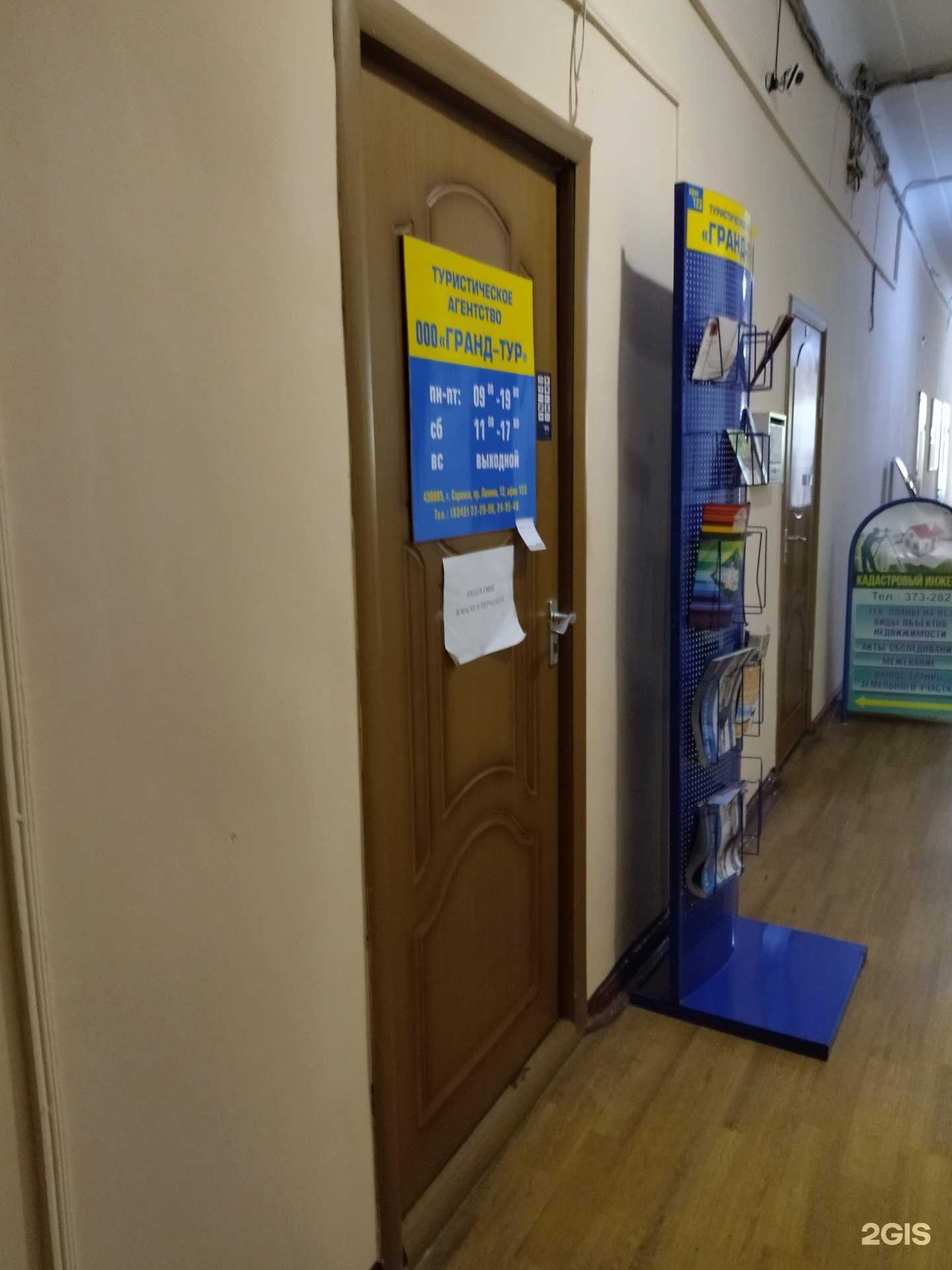 Отзывы на компанию Гранд-тур в Саранске c фото