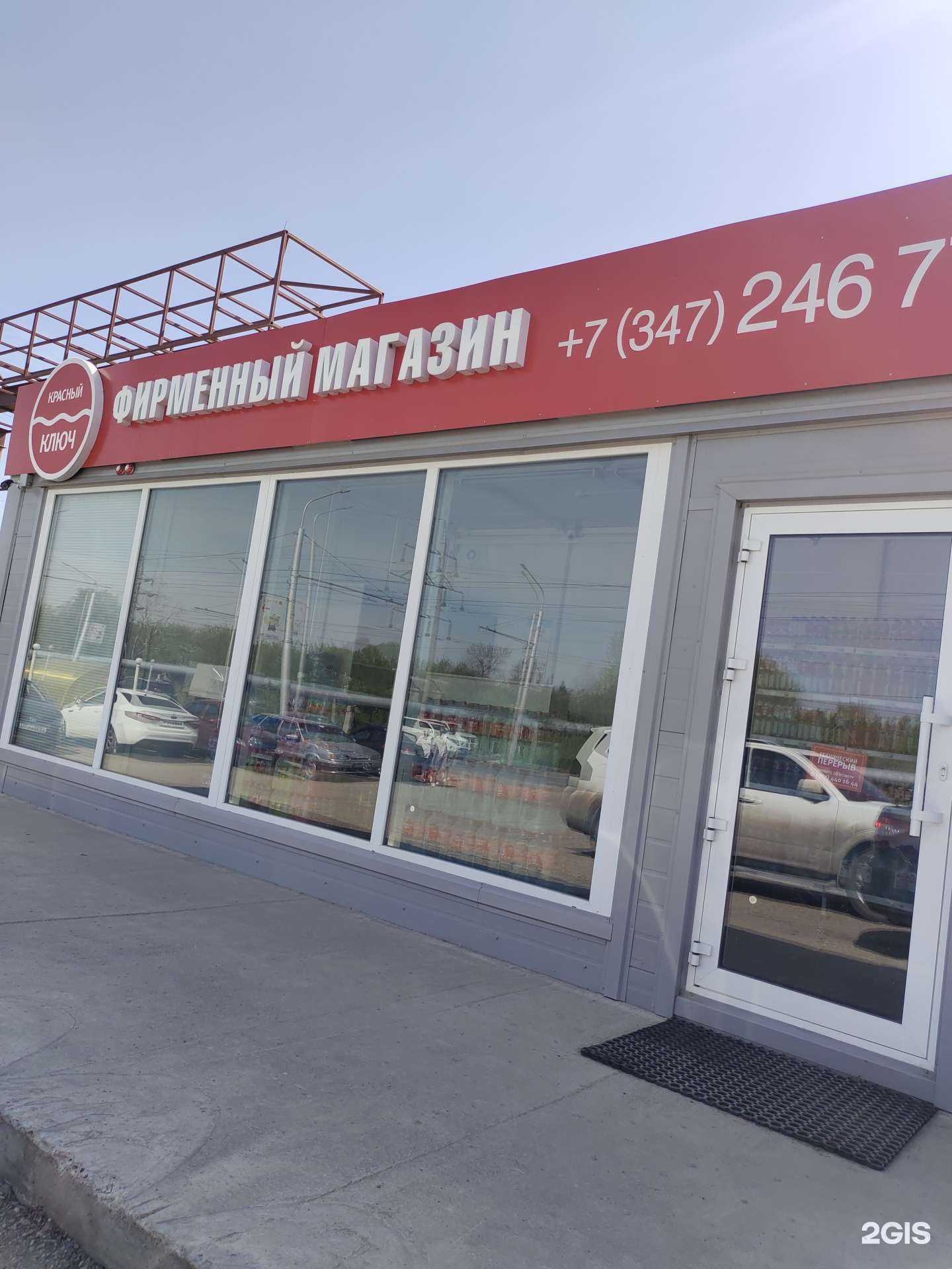 Отзывы на компанию Красный Ключ в г. Уфа c фото