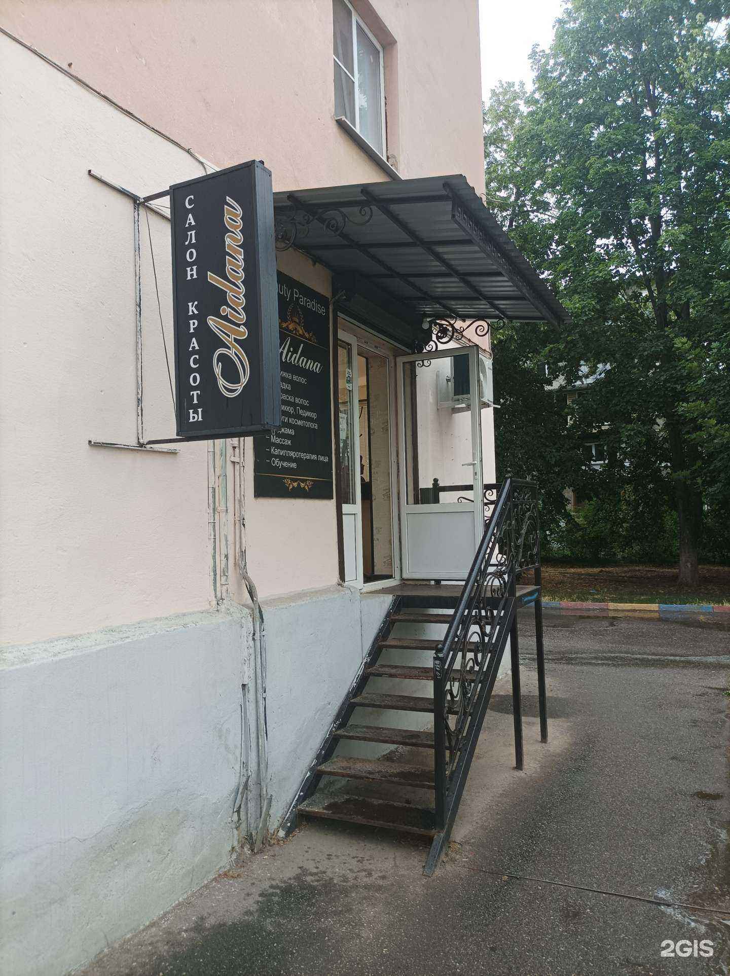 Отзывы на компанию Aidana в Нальчике c фото