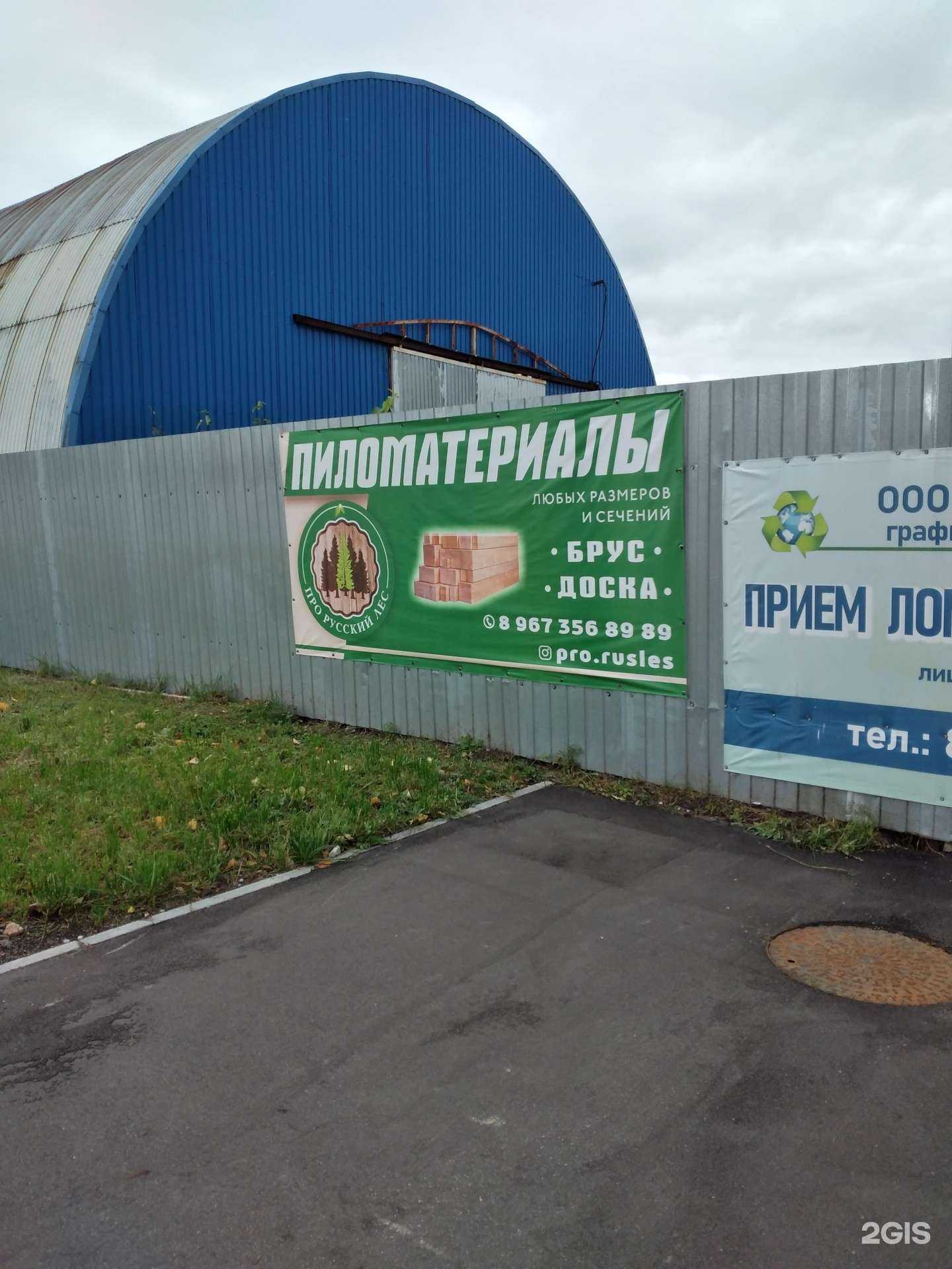 Отзывы на компанию ПроРусЛес в г. Калининград c фото