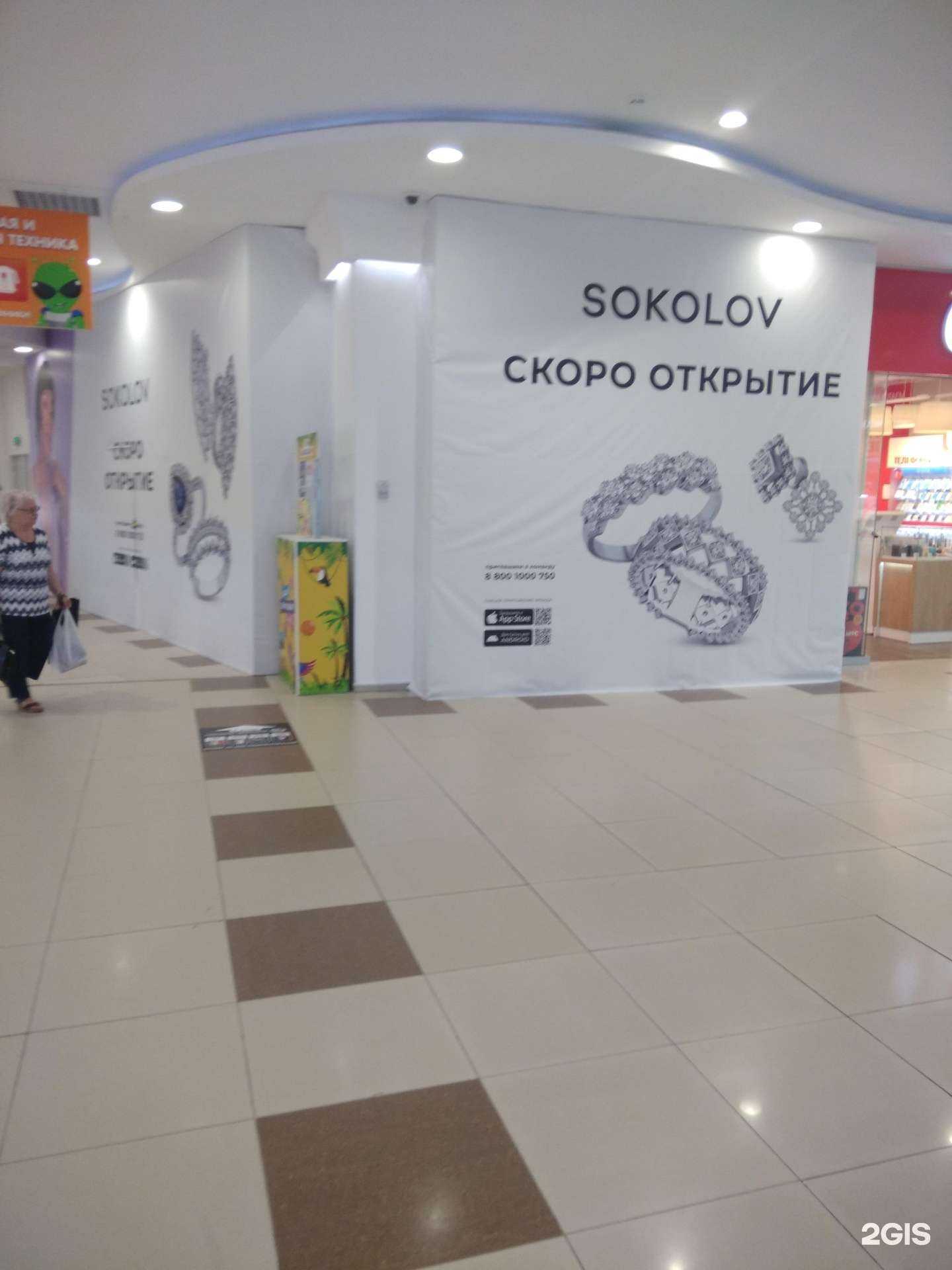 Отзывы на компанию SOKOLOV в г. Рязань c фото