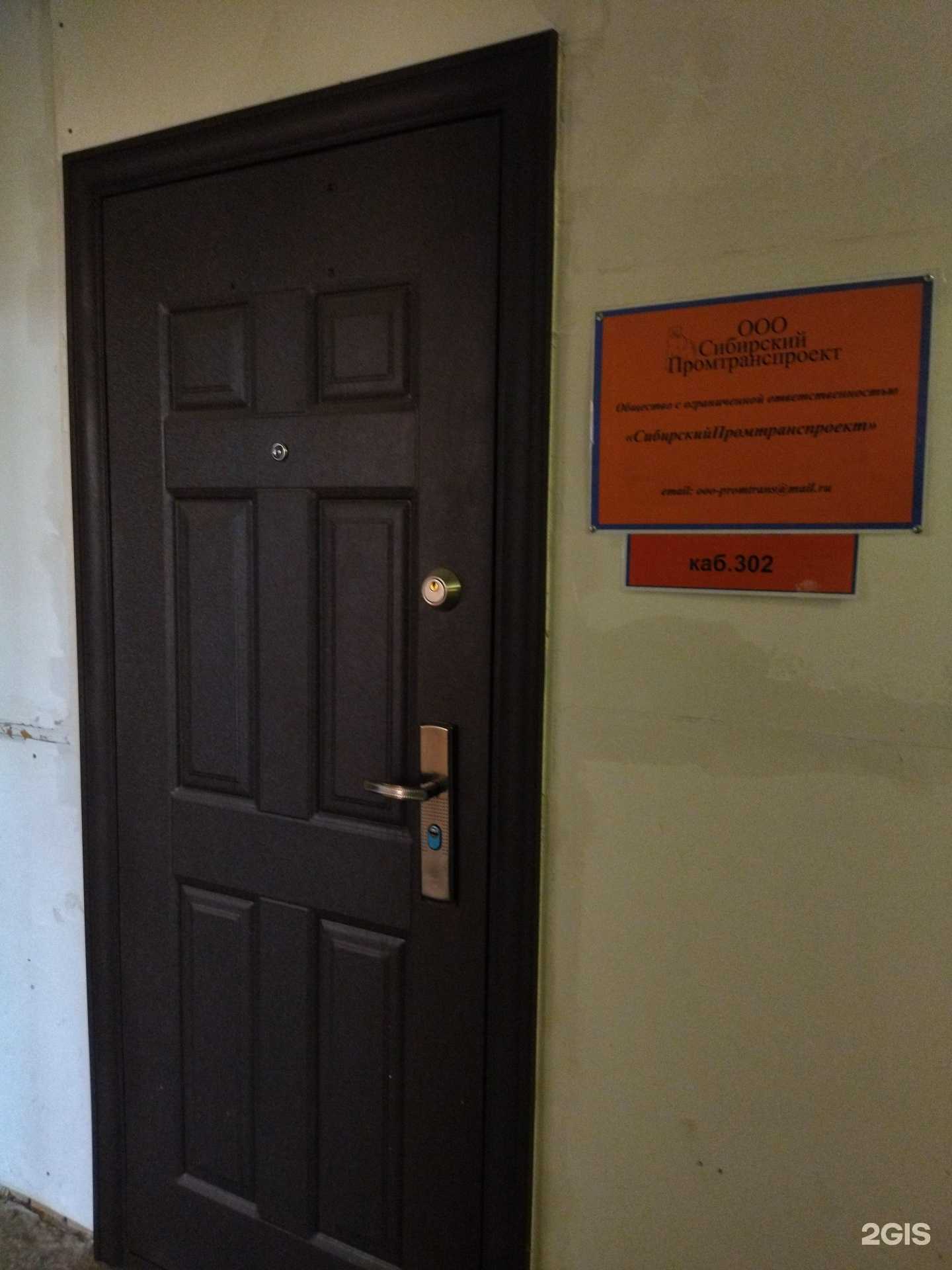 Отзывы на компанию Сибирский промтранспроект в г. Новокузнецк c фото